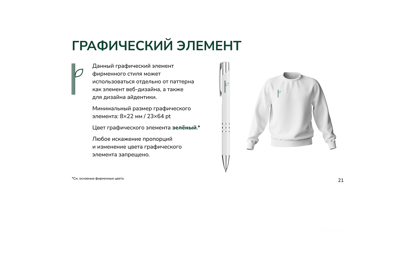 Разработка бренд-платформы и айдентики — Изображение №11 — Брендинг, Графика на Dprofile