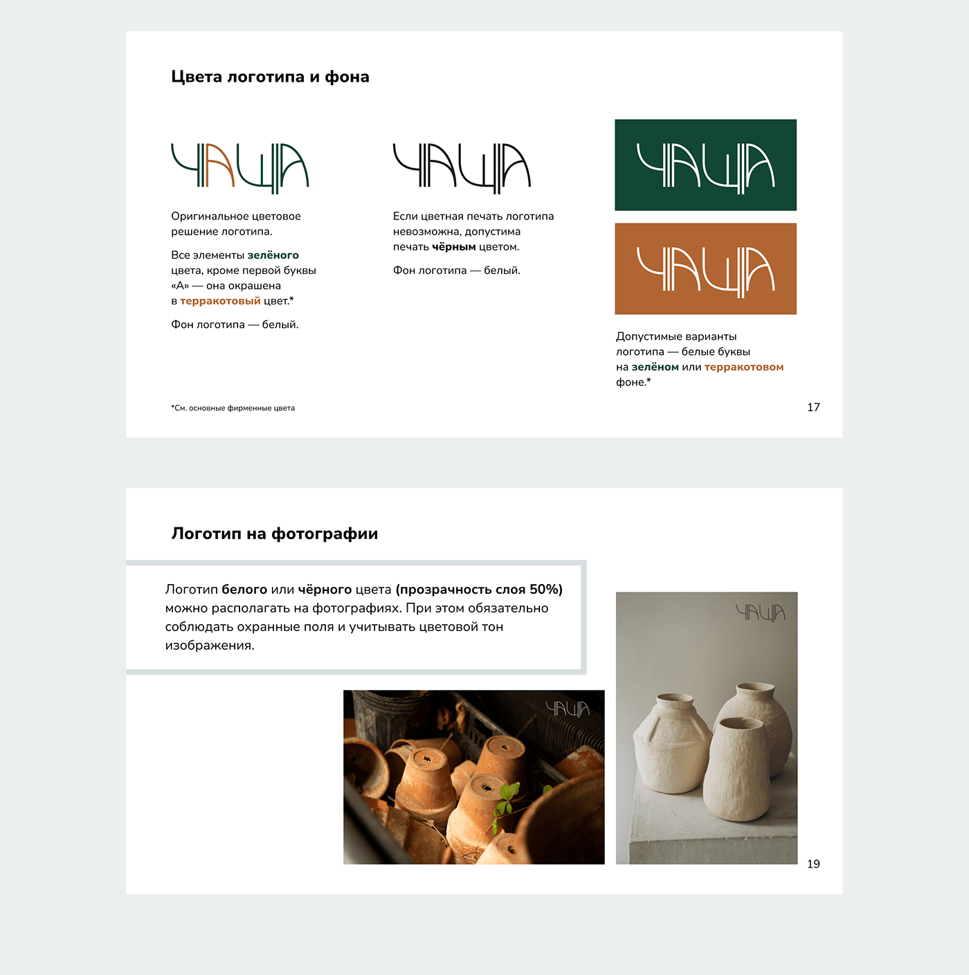 Разработка бренд-платформы и айдентики — Изображение №9 — Брендинг, Графика на Dprofile