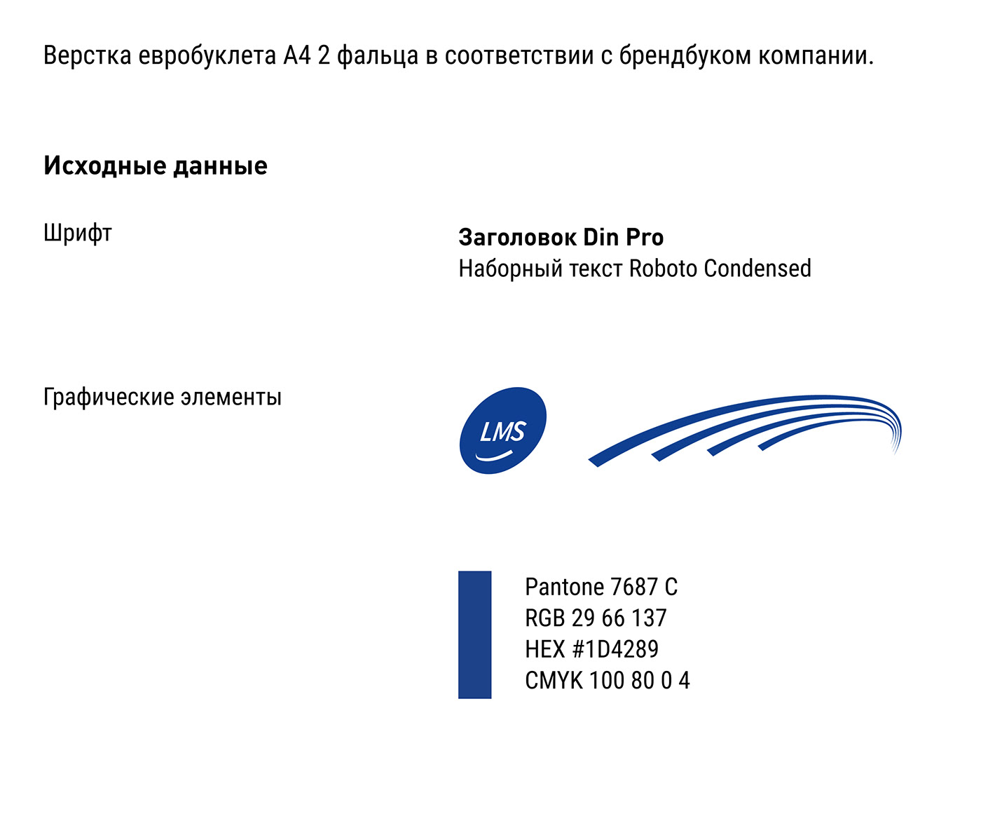Вёрстка евробуклета — Изображение №2 — Брендинг, Графика на Dprofile