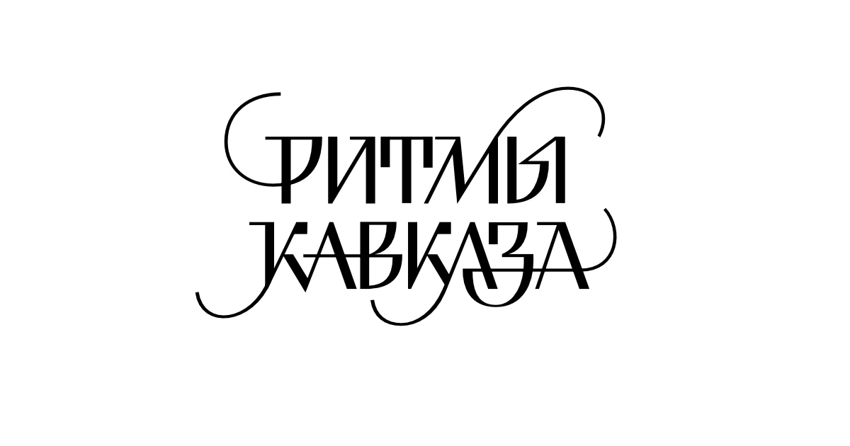 Lettering collection — Изображение №15 — Брендинг, Графика на Dprofile