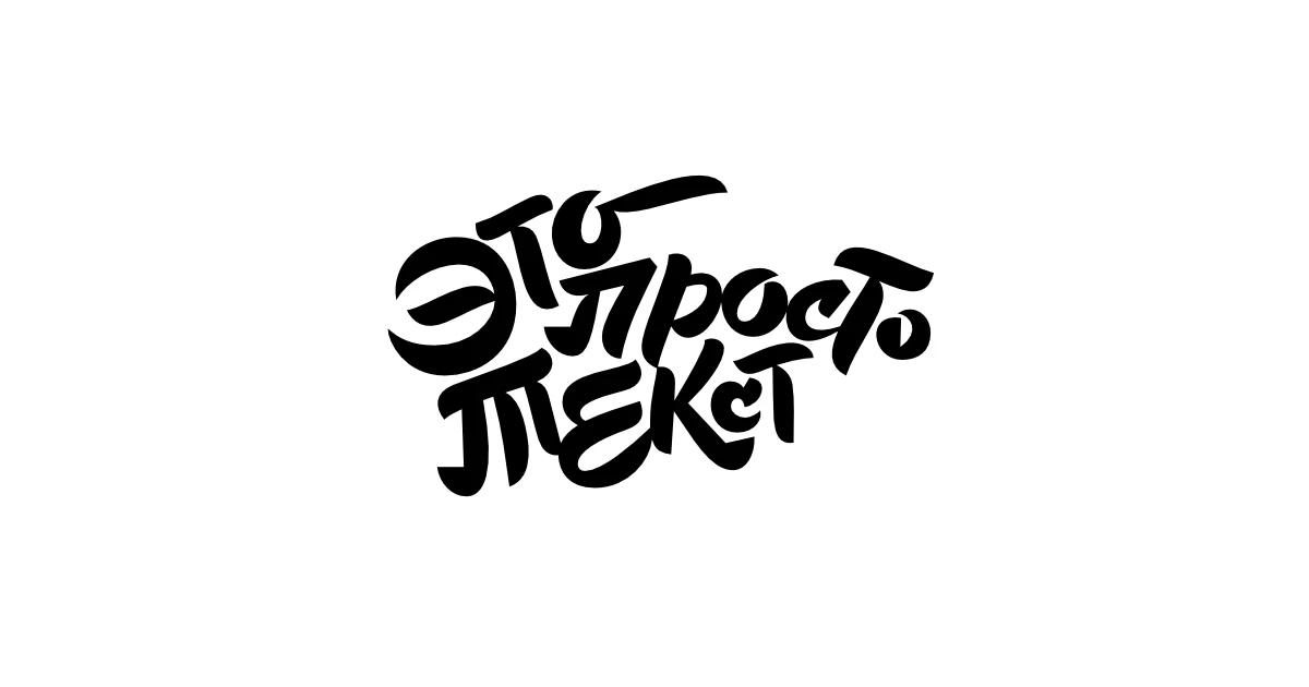 Lettering collection — Изображение №9 — Брендинг, Графика на Dprofile