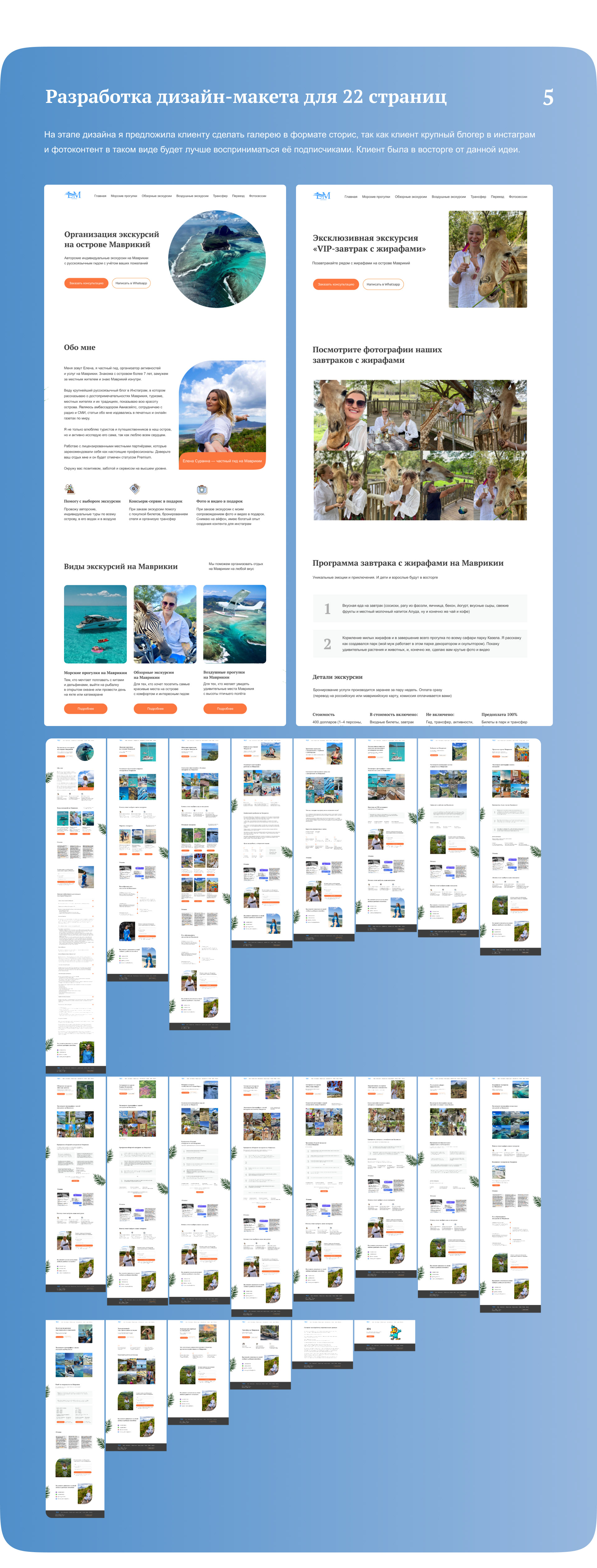 Сайт для гида и амбассадора Aviasales на Маврикии — Изображение №8 — Интерфейсы на Dprofile