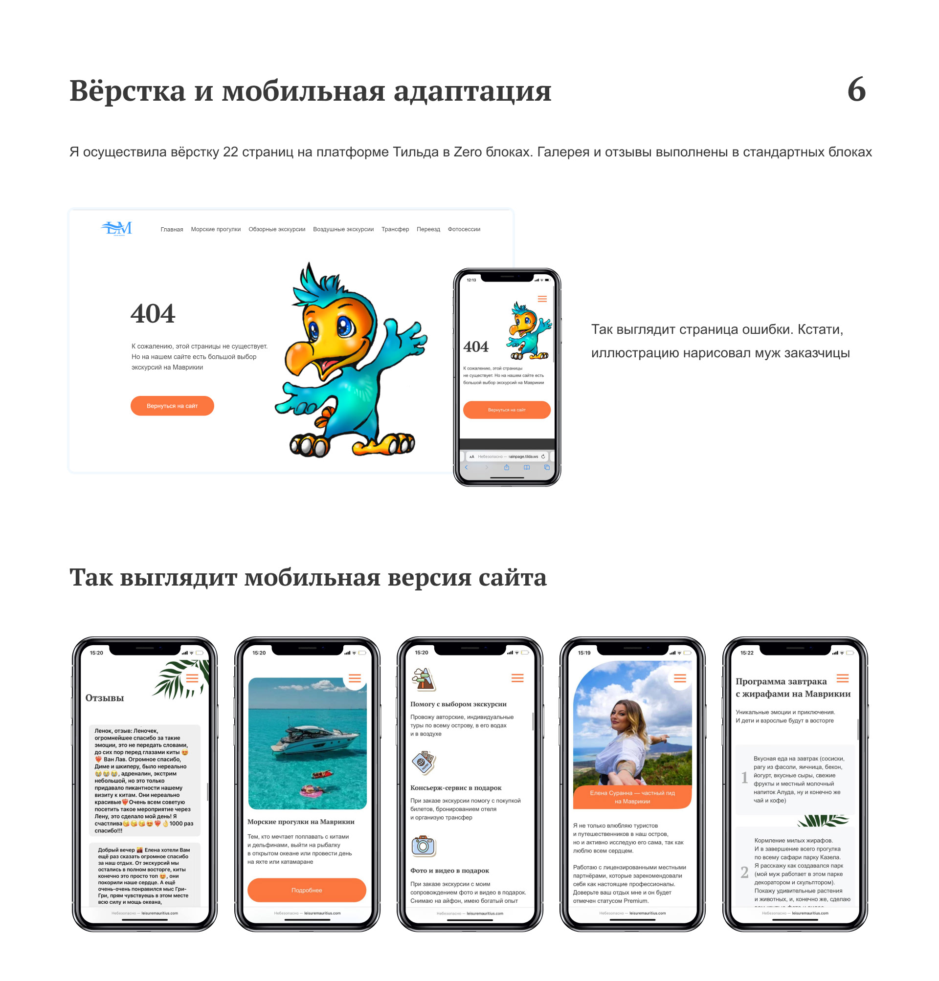Сайт для гида и амбассадора Aviasales на Маврикии — Изображение №9 — Интерфейсы на Dprofile