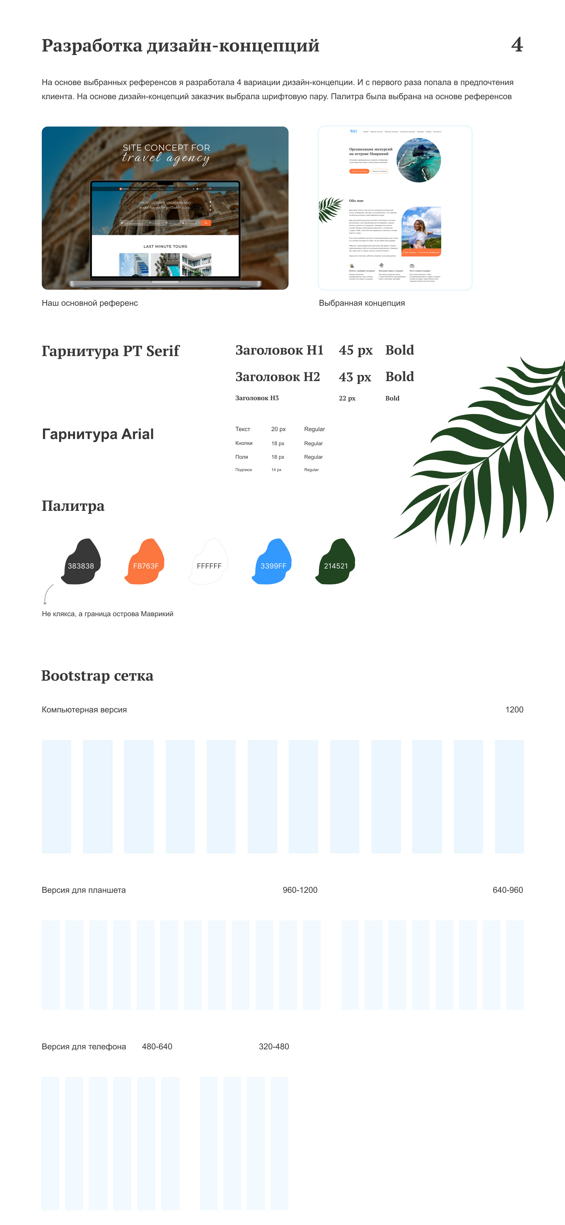 Сайт для гида и амбассадора Aviasales на Маврикии — Изображение №7 — Интерфейсы на Dprofile