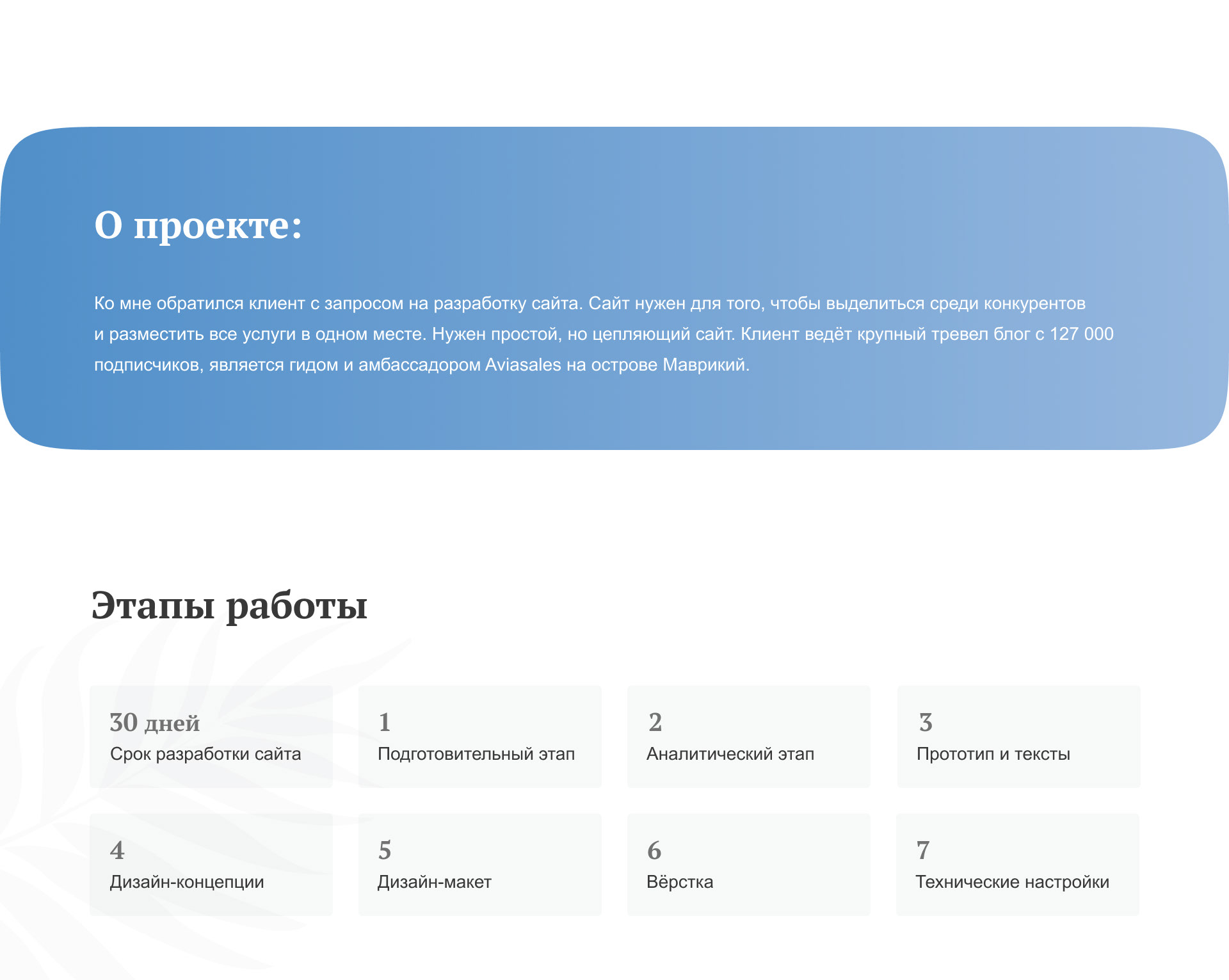 Сайт для гида и амбассадора Aviasales на Маврикии — Изображение №3 — Интерфейсы на Dprofile
