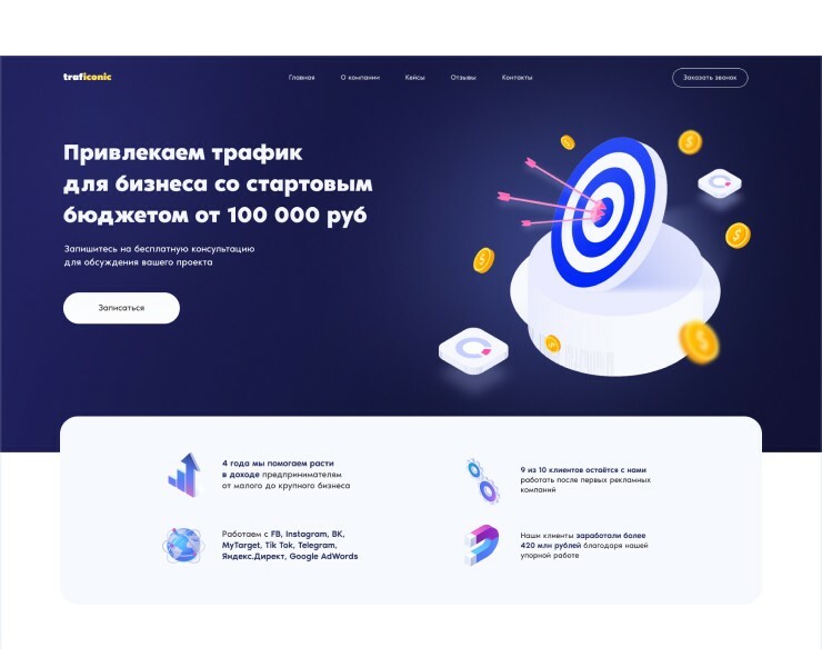 Дизайн сайта компании, привлекающей рекламный трафик — Интерфейсы, Иллюстрация на Dprofile