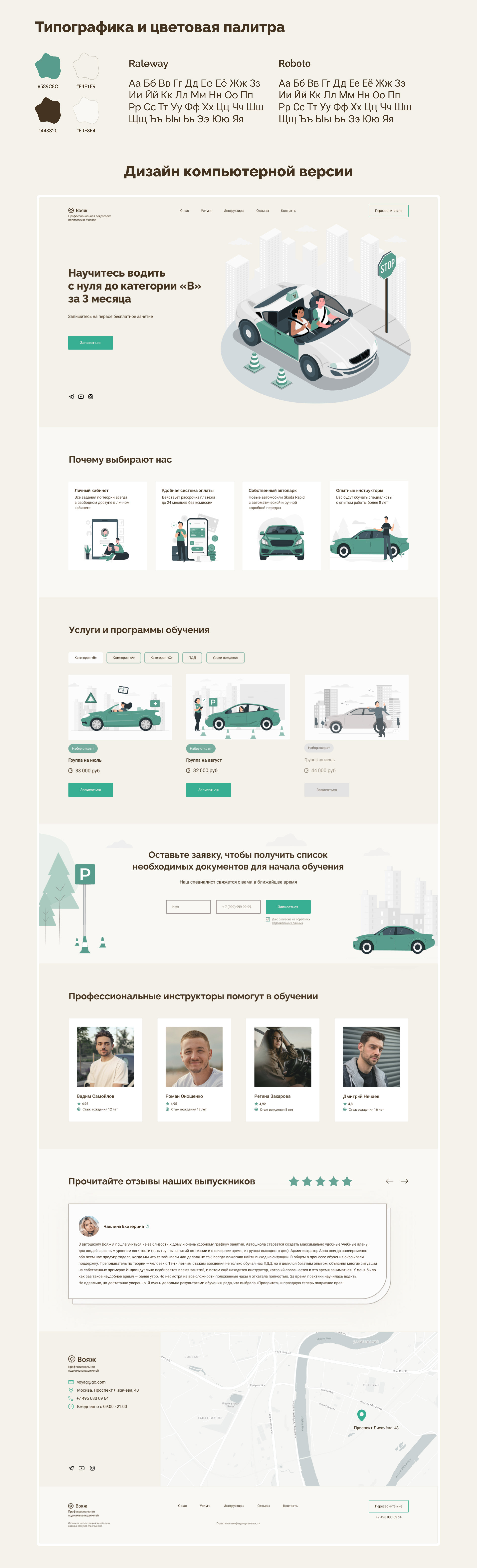 Landing Page для автошколы — Изображение №2 — Иллюстрация, Интерфейсы на Dprofile