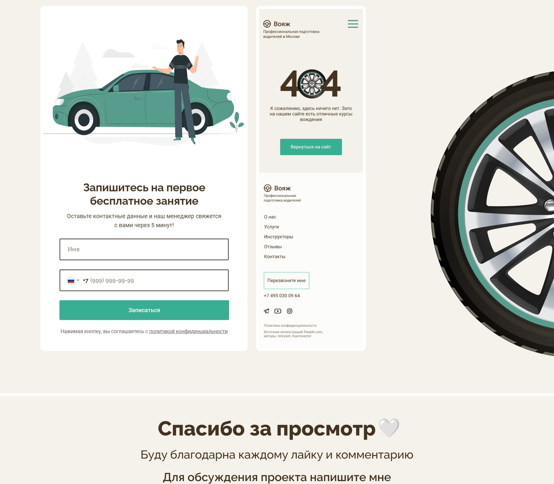 Landing Page для автошколы — Изображение №4 — Иллюстрация, Интерфейсы на Dprofile