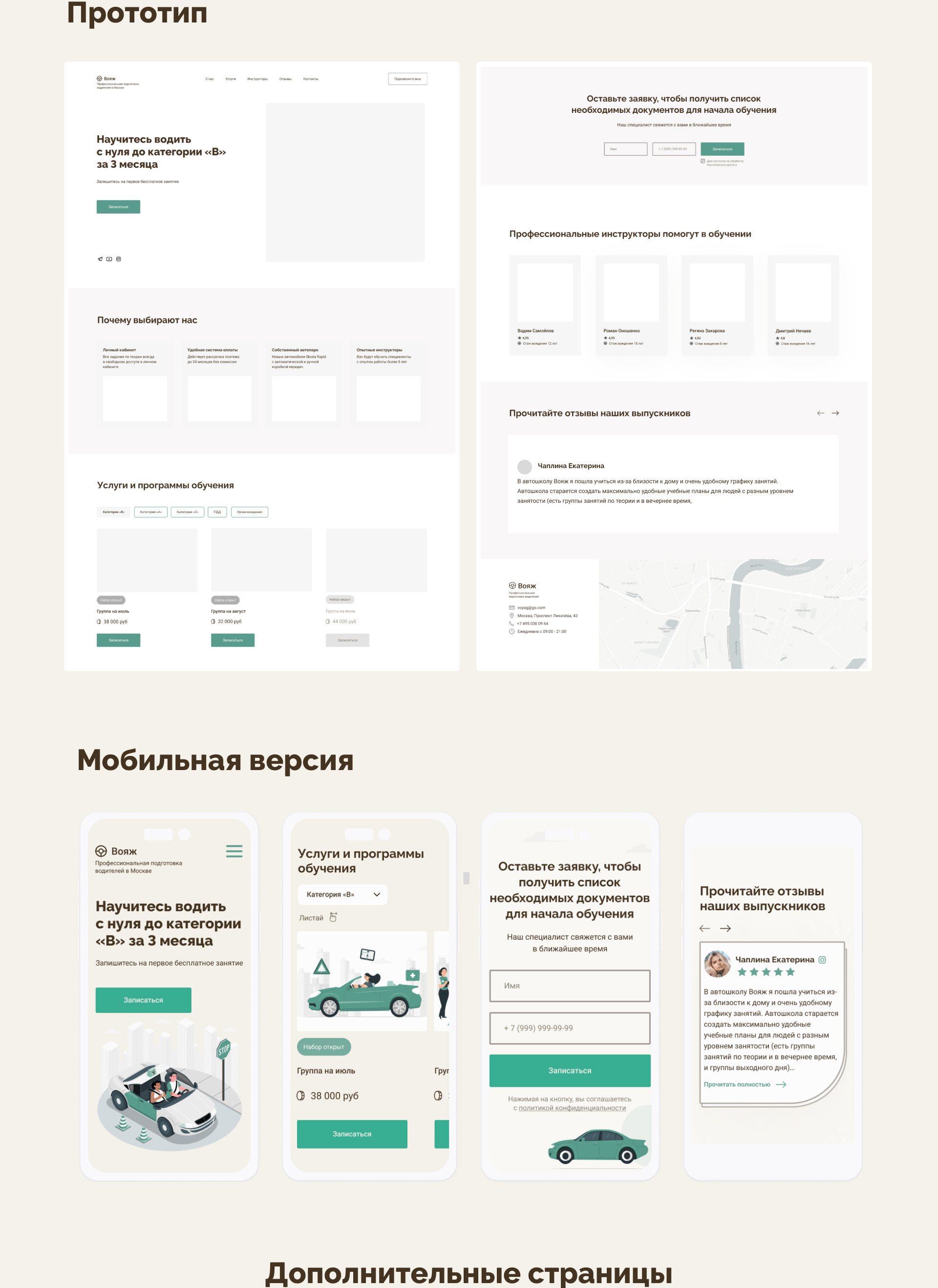 Landing Page для автошколы — Изображение №3 — Иллюстрация, Интерфейсы на Dprofile