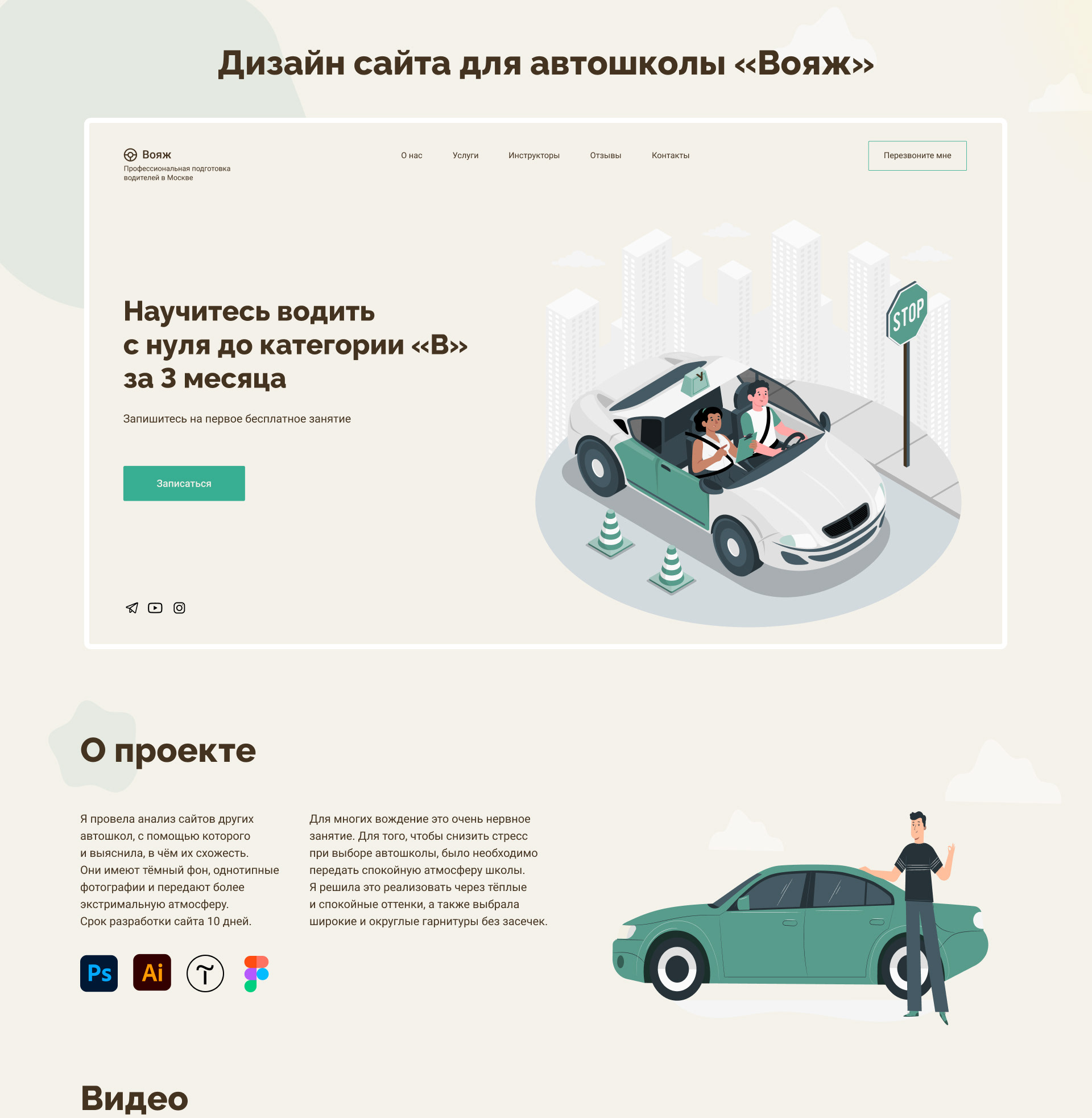 Landing Page для автошколы — Изображение №1 — Иллюстрация, Интерфейсы на Dprofile