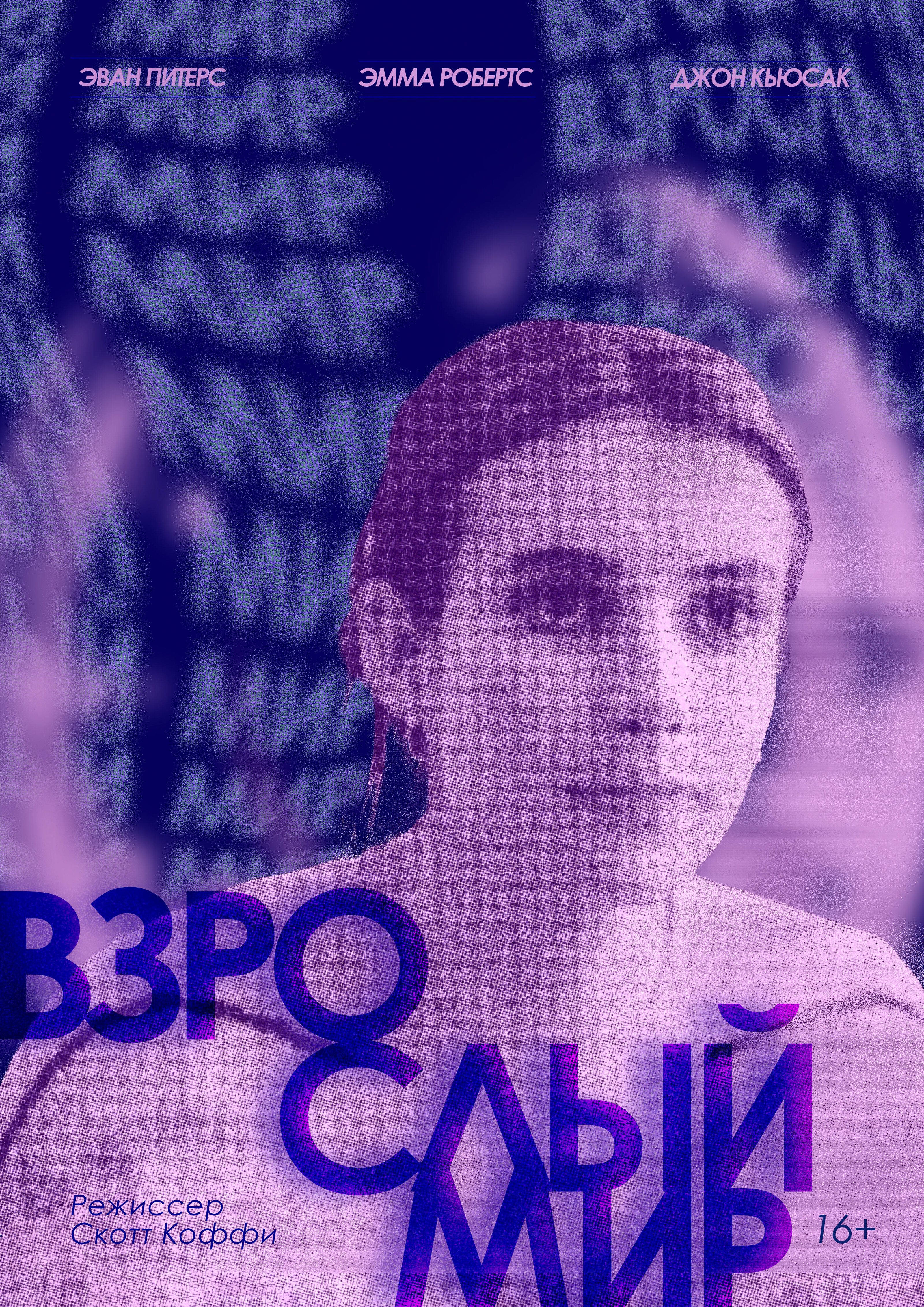 «Взрослый мир» — Изображение №2 — Графика на Dprofile