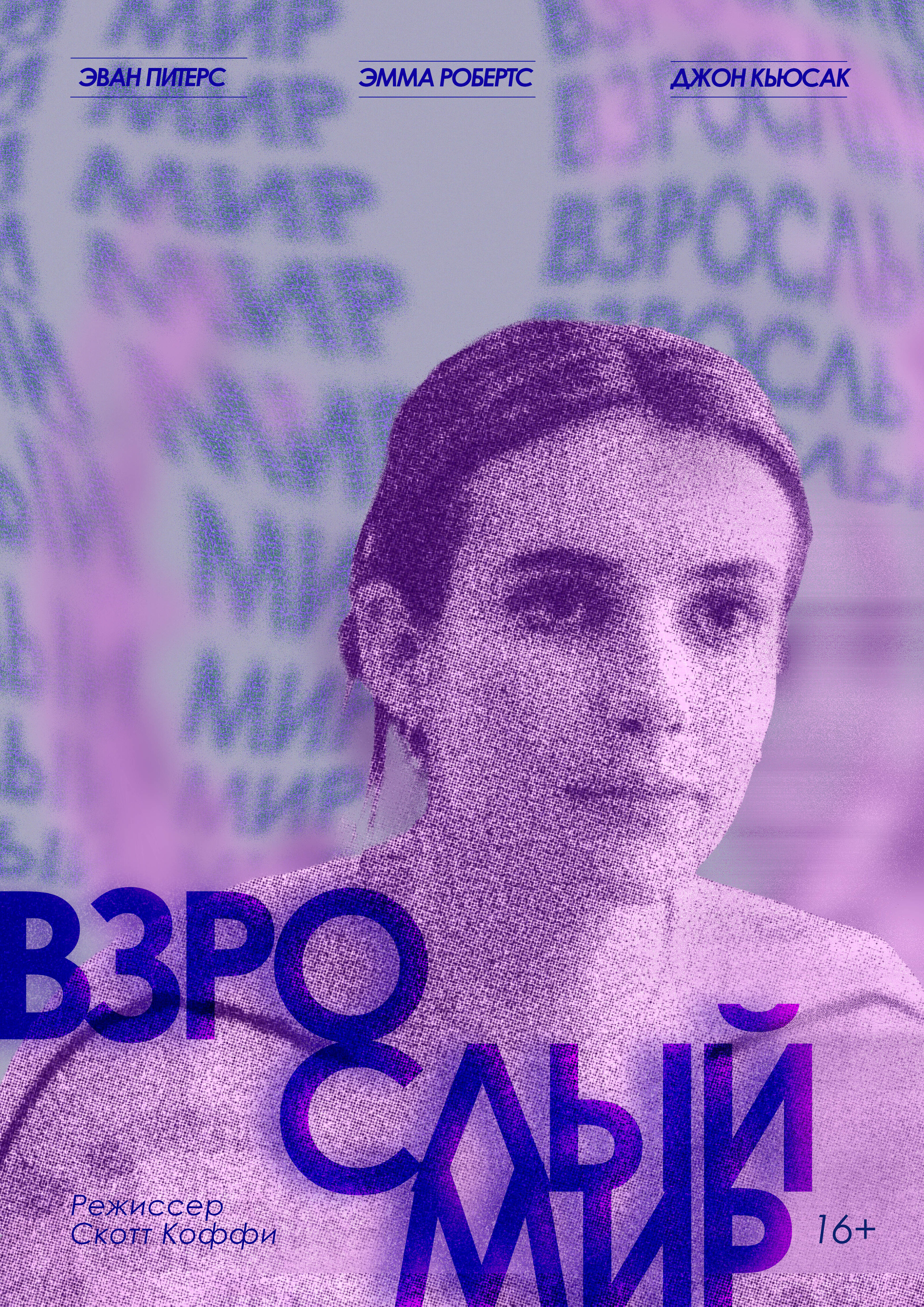 «Взрослый мир» — Изображение №1 — Графика на Dprofile