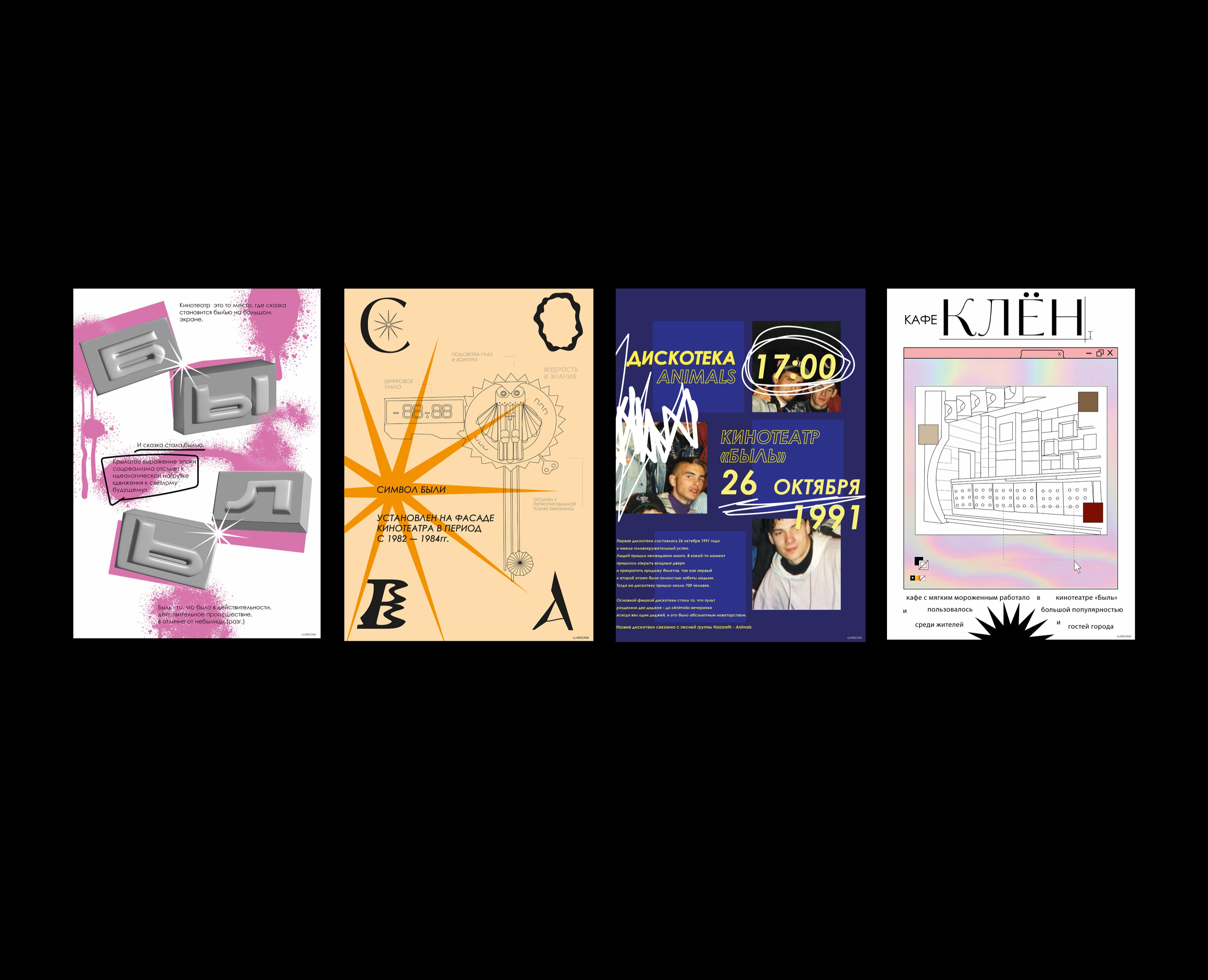 «И сказка стала Былью...» — Иллюстрация, Графика на Dprofile