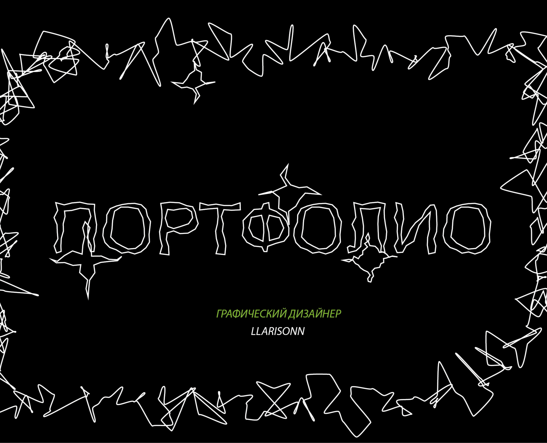 Портфолио / графический дизайнер — Брендинг, Графика на Dprofile