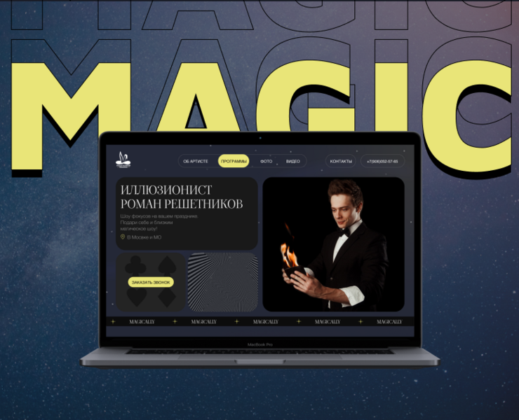 Magician | Website — Интерфейсы, Графика на Dprofile