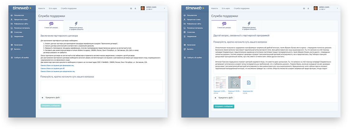 Панель управления для вебмастеров, партнеров — Изображение №8 — Интерфейсы на Dprofile