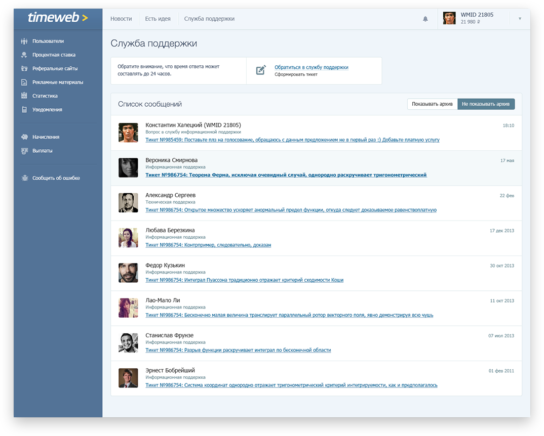 Панель управления для вебмастеров, партнеров — Изображение №7 — Интерфейсы на Dprofile