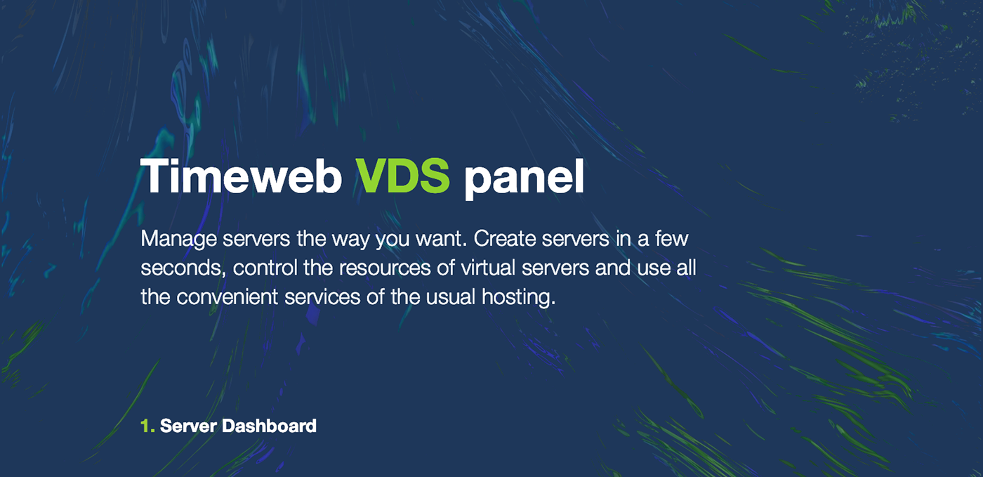 Timeweb VDS — Изображение №1 — Интерфейсы на Dprofile