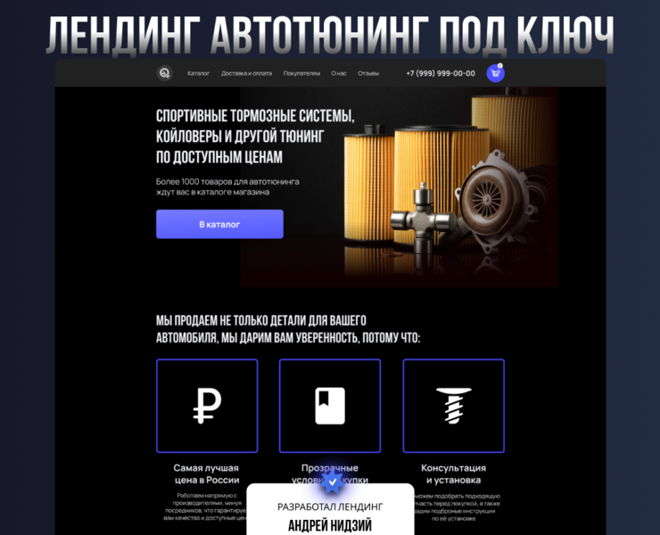 Лендинг "Автотюнинг" — Интерфейсы на Dprofile