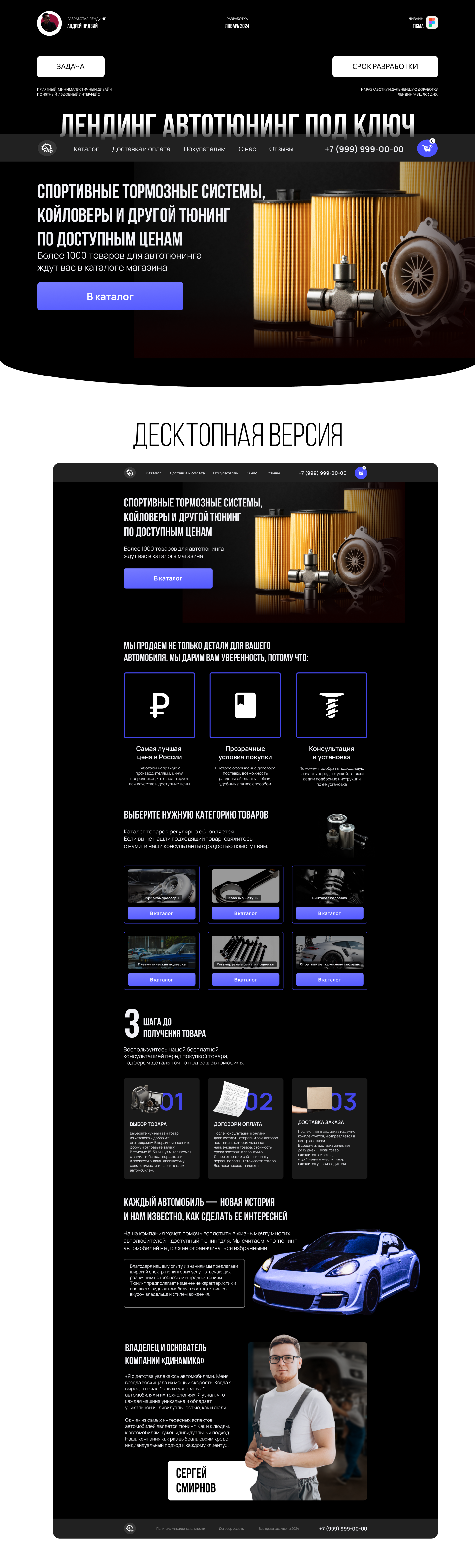 Лендинг "Автотюнинг" — Изображение №1 — Интерфейсы на Dprofile