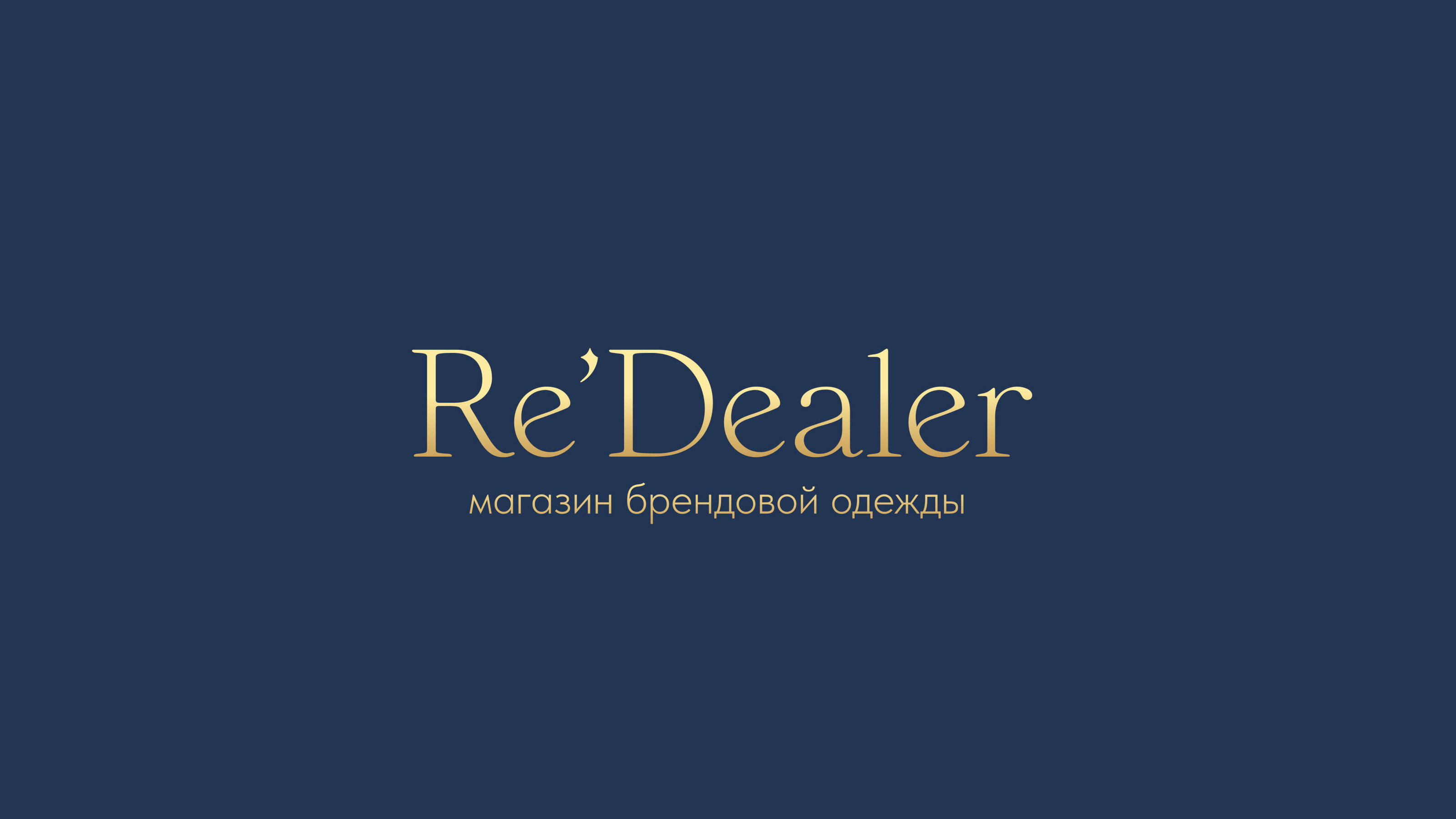 Фирменный стиль для магазина одежды — Изображение №1 — Брендинг на Dprofile