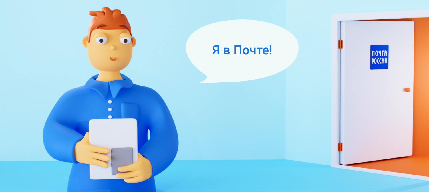 3D иллюстрации для Почты России — Изображение №1 — Брендинг, 3D на Dprofile