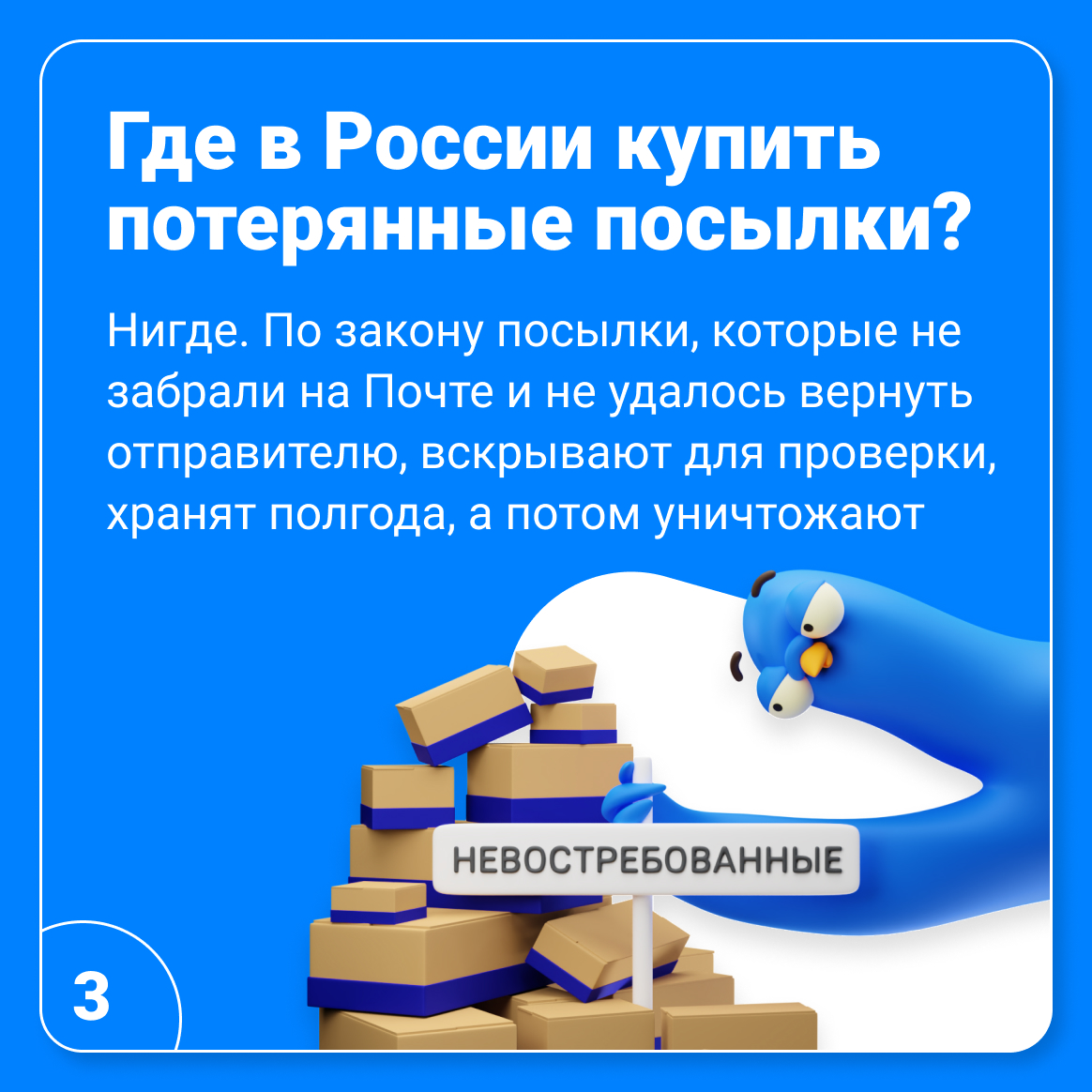 3D иллюстрации для Почты России — Изображение №15 — Брендинг, 3D на Dprofile