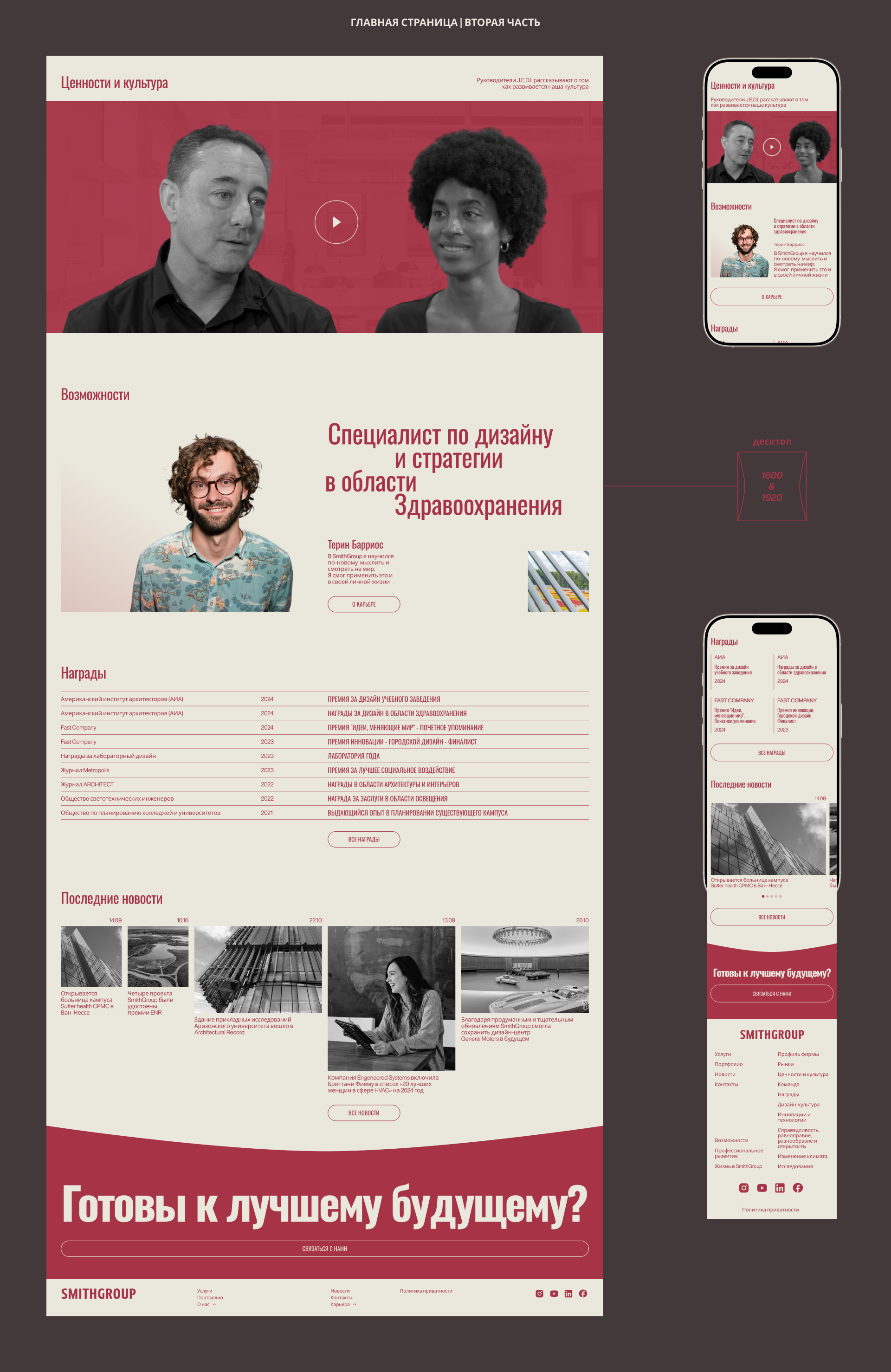 SMITHGROUP | Корпоративный сайт | Редизайн — Изображение №5 — Интерфейсы, Брендинг на Dprofile