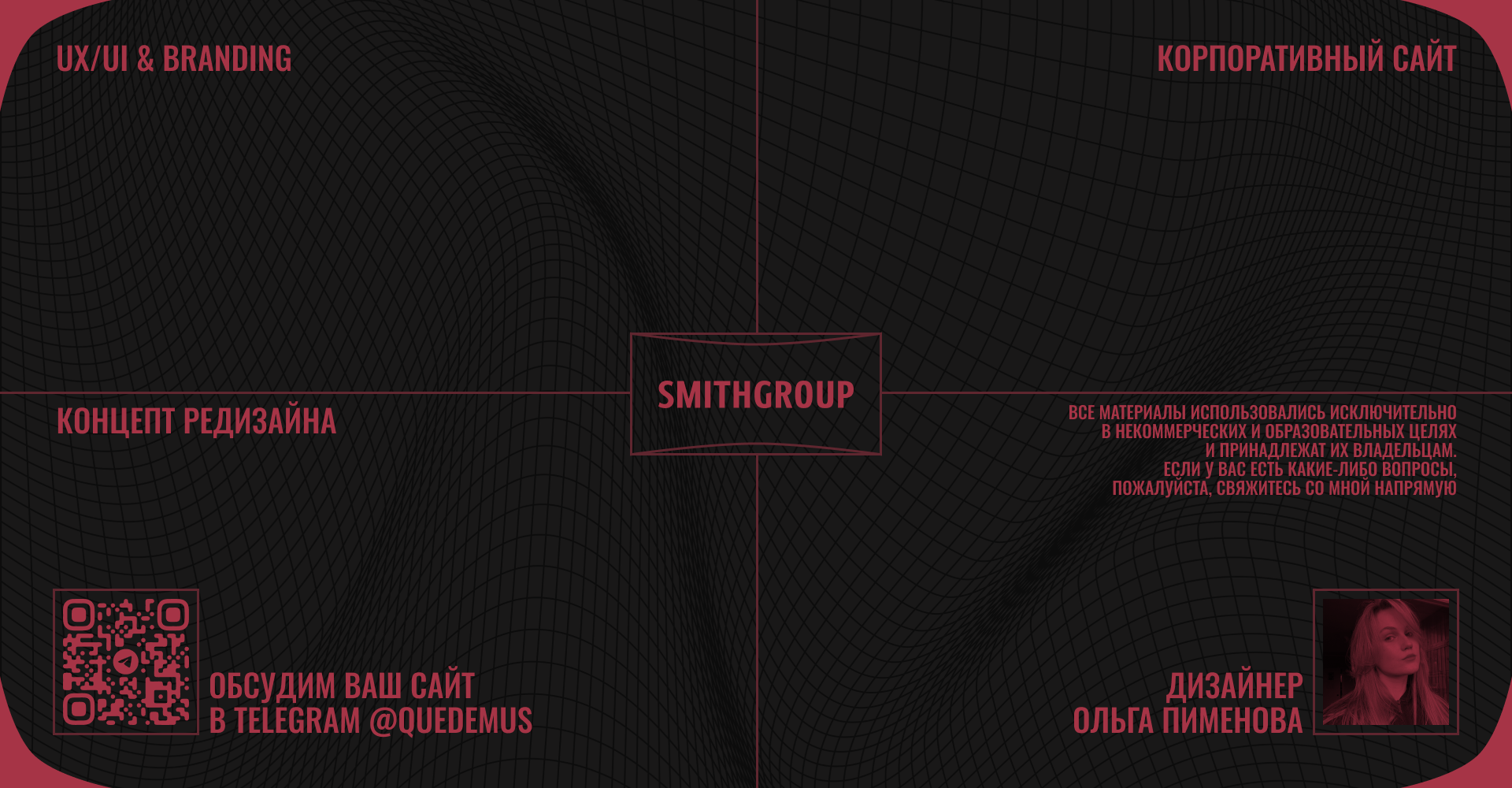 SMITHGROUP | Корпоративный сайт | Редизайн — Изображение №17 — Интерфейсы, Брендинг на Dprofile