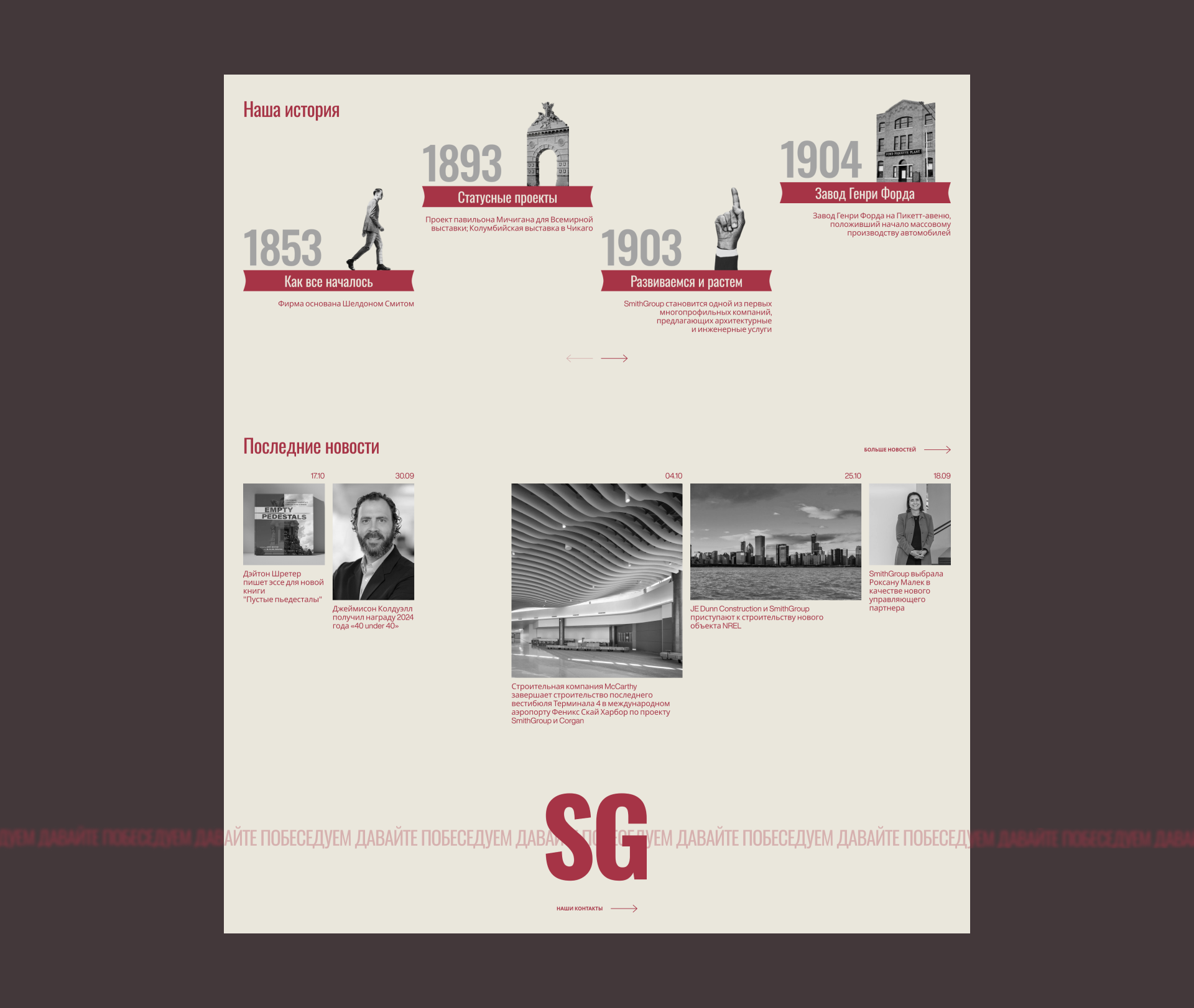 SMITHGROUP | Корпоративный сайт | Редизайн — Изображение №9 — Интерфейсы, Брендинг на Dprofile