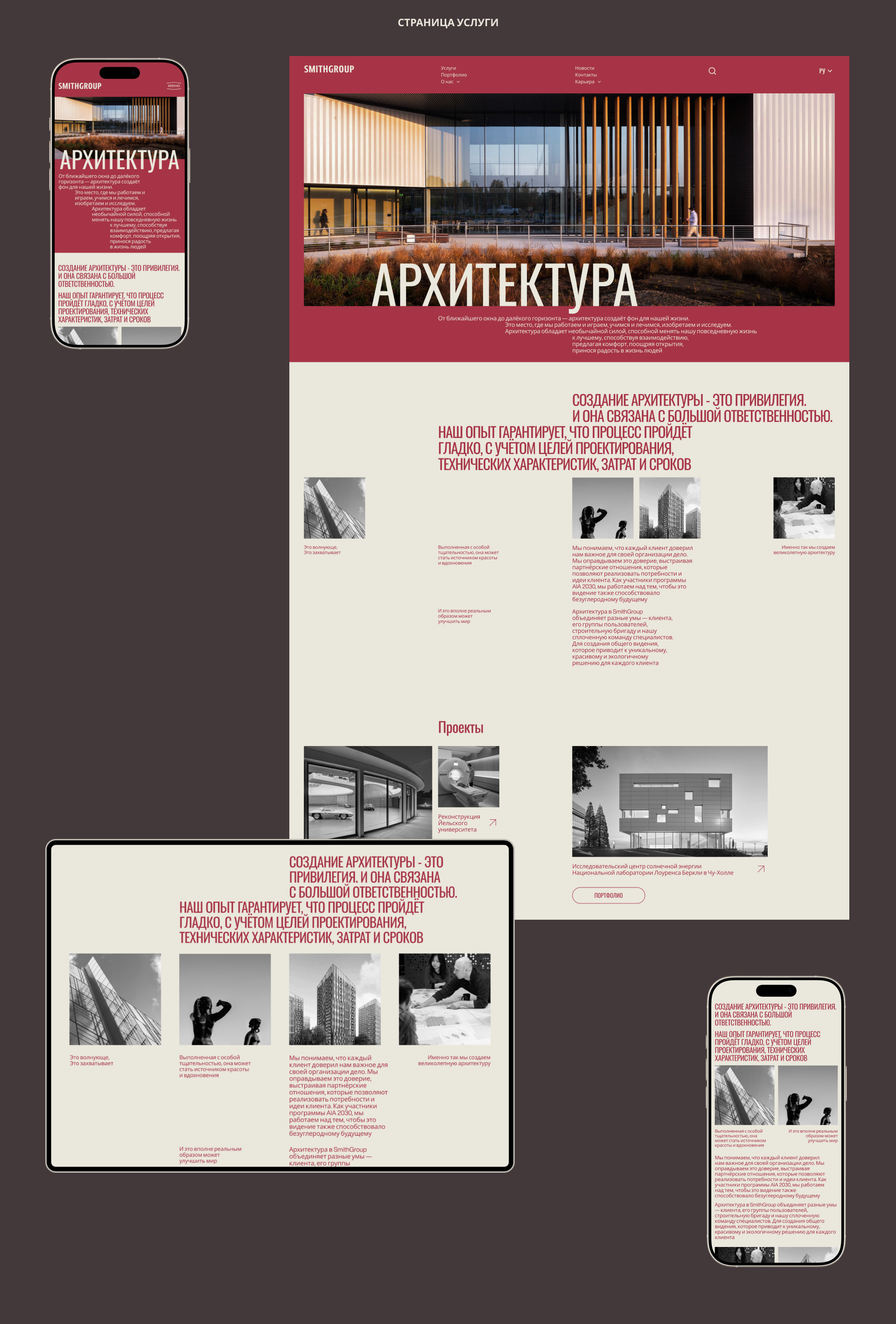 SMITHGROUP | Корпоративный сайт | Редизайн — Изображение №12 — Интерфейсы, Брендинг на Dprofile