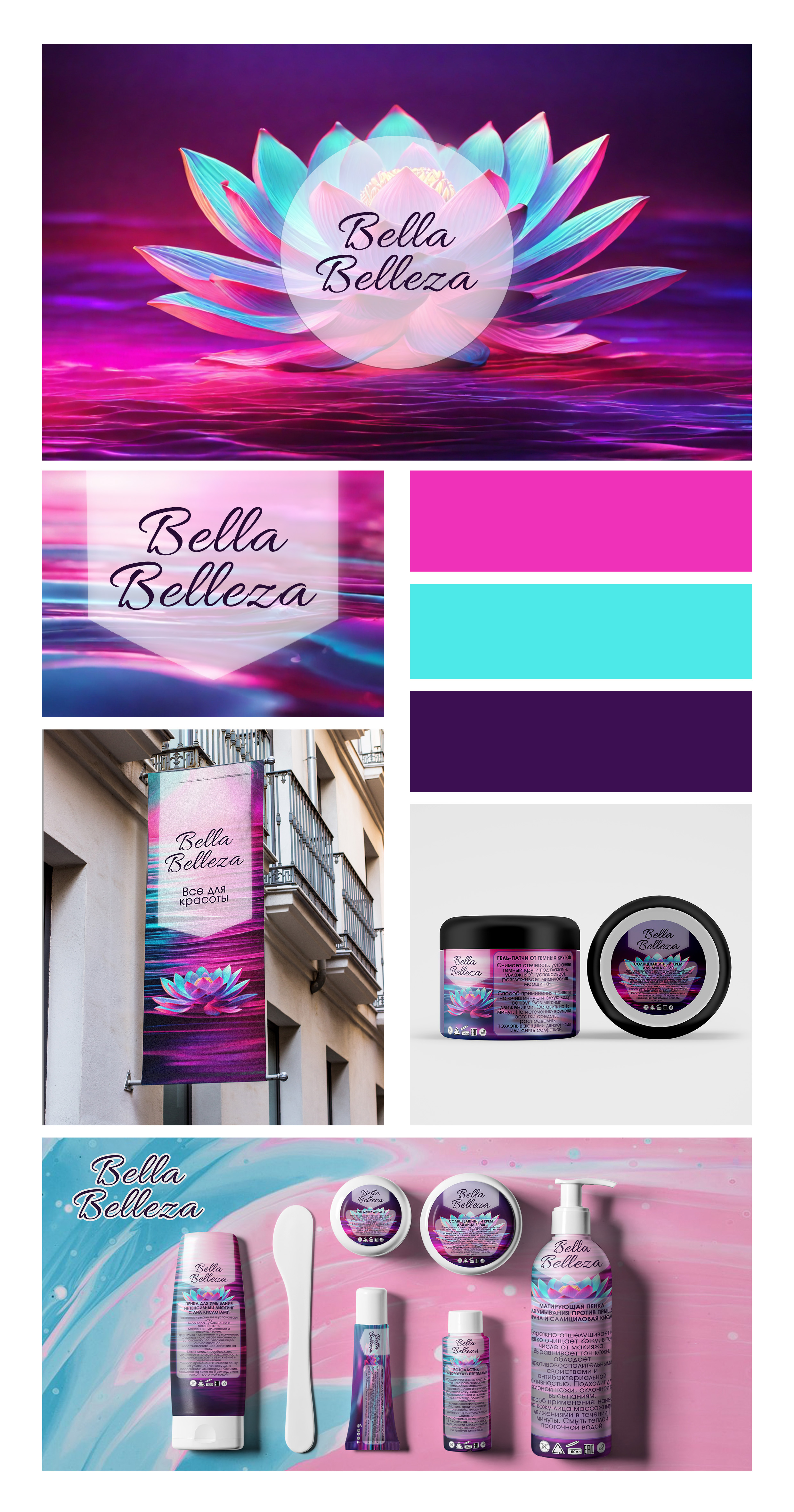 Косметическая продукция "Bella Belleza" — Изображение №1 — Брендинг, Иллюстрация на Dprofile