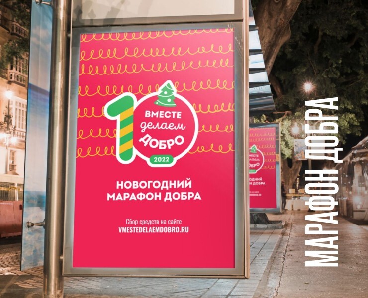 Новогодний марафон добра — Брендинг, Графика на Dprofile