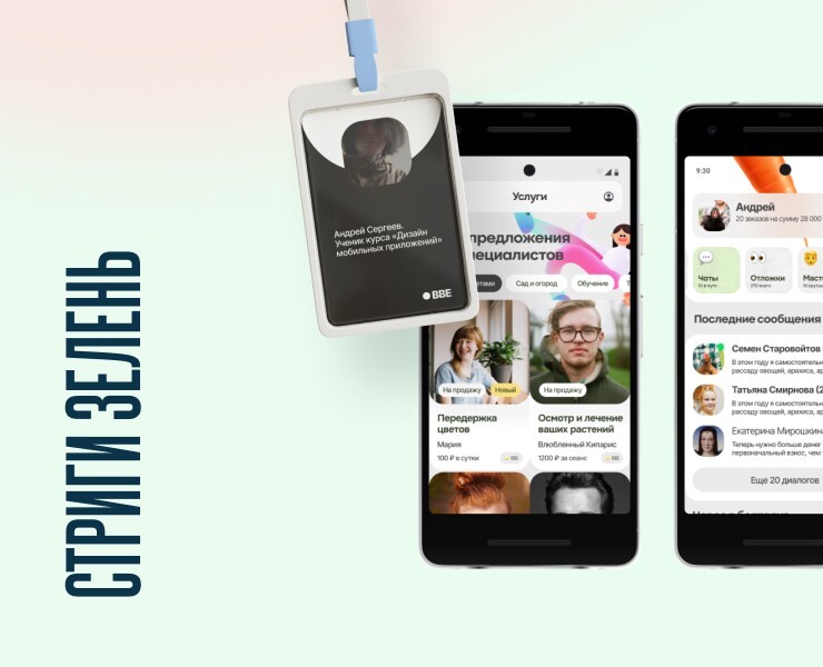 Стриги зелень. Огород в городе — Интерфейсы, Брендинг на Dprofile