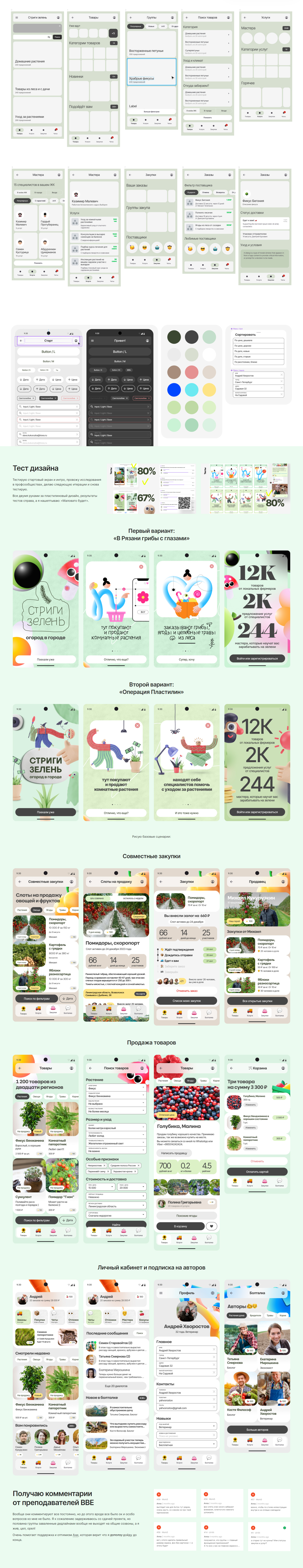 Стриги зелень. Огород в городе — Изображение №2 — Брендинг, Интерфейсы на Dprofile