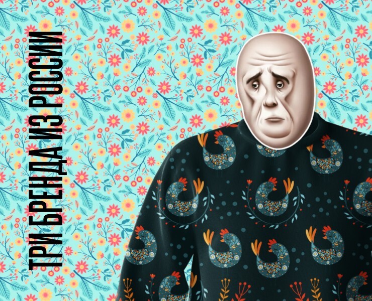 Три бренда из России — Брендинг, Маркетинг на Dprofile