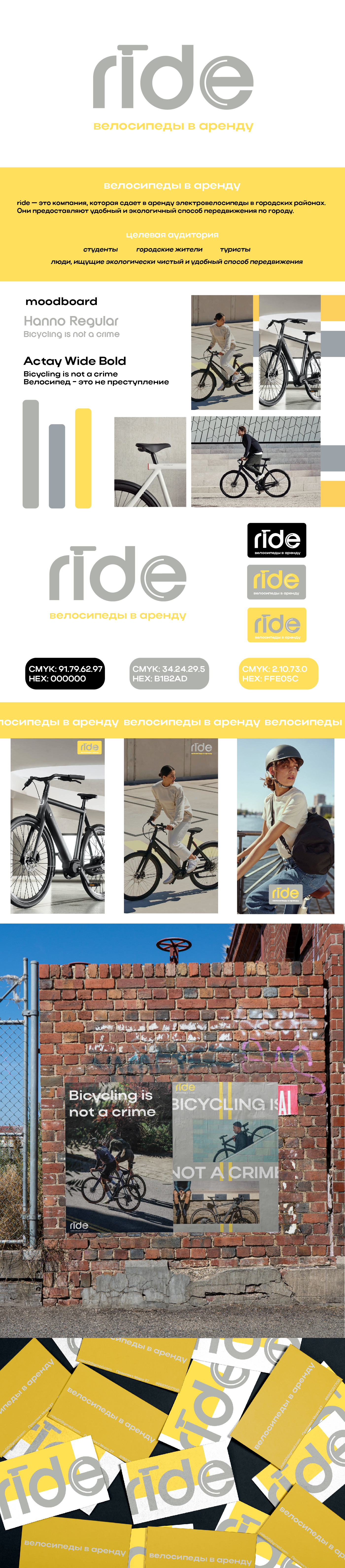 ride — Изображение №1 — Брендинг на Dprofile