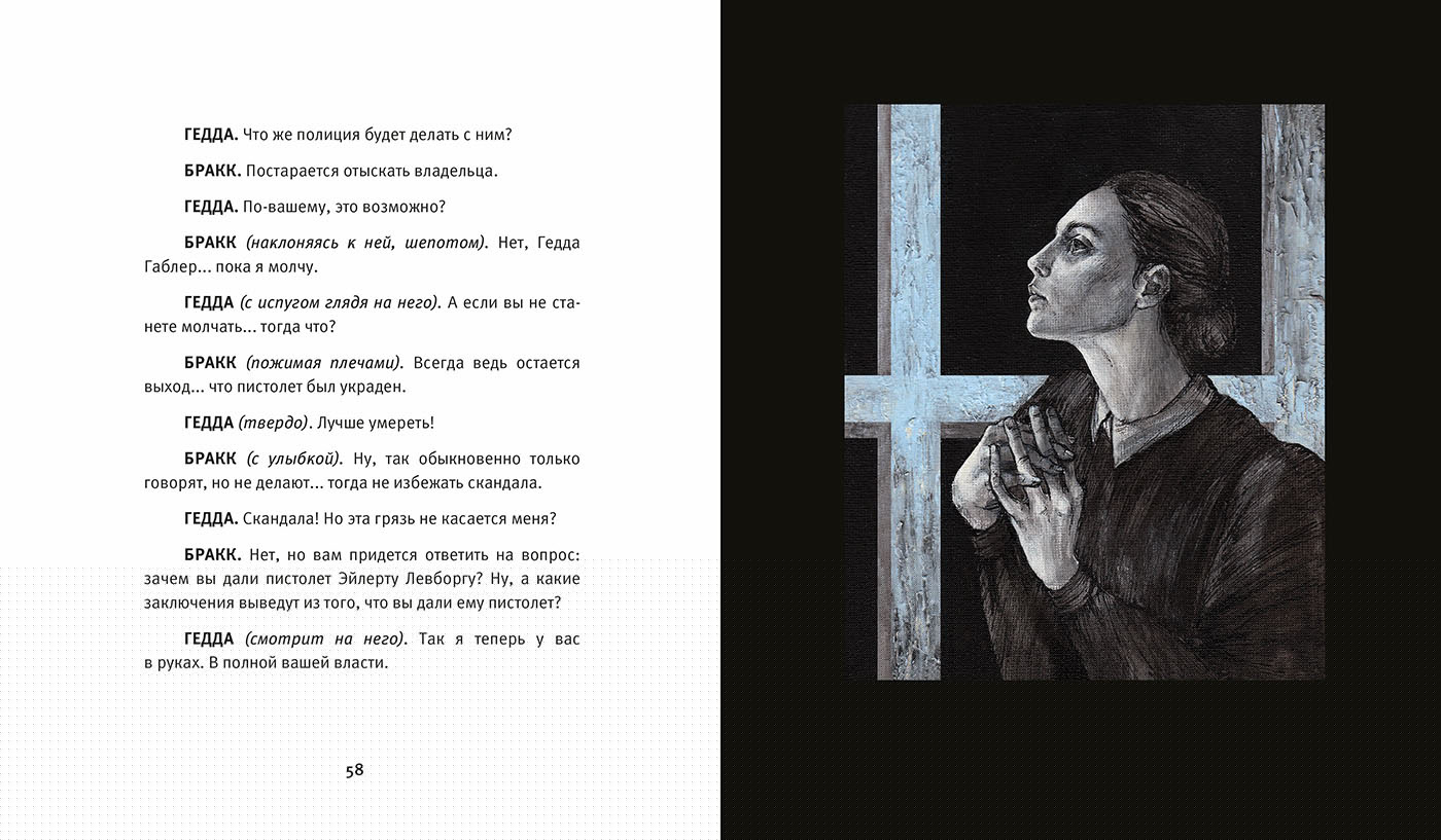 Иллюстрации к пьесе "Гедда Габлер" — Изображение №19 — Иллюстрация, Графика на Dprofile