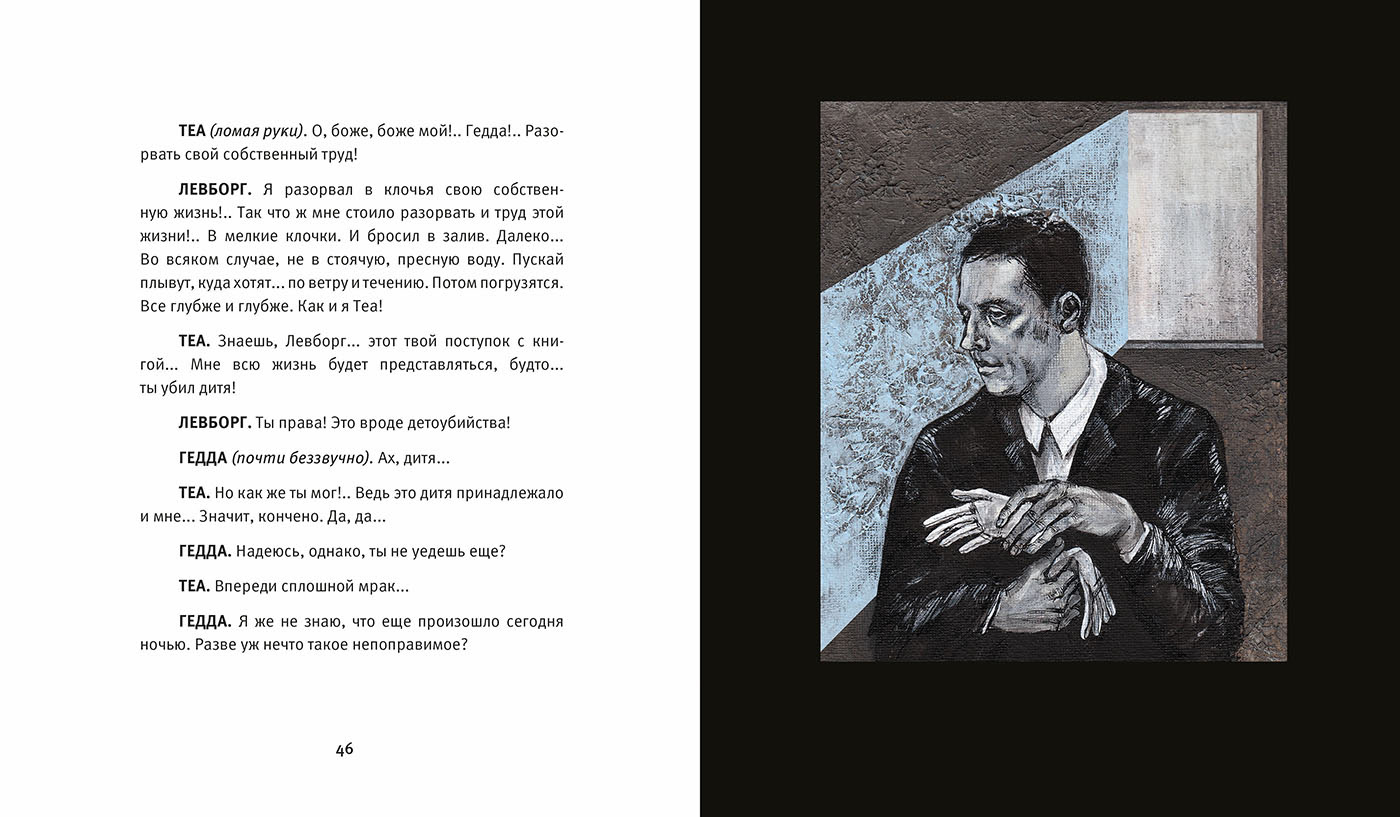 Иллюстрации к пьесе "Гедда Габлер" — Изображение №17 — Иллюстрация, Графика на Dprofile