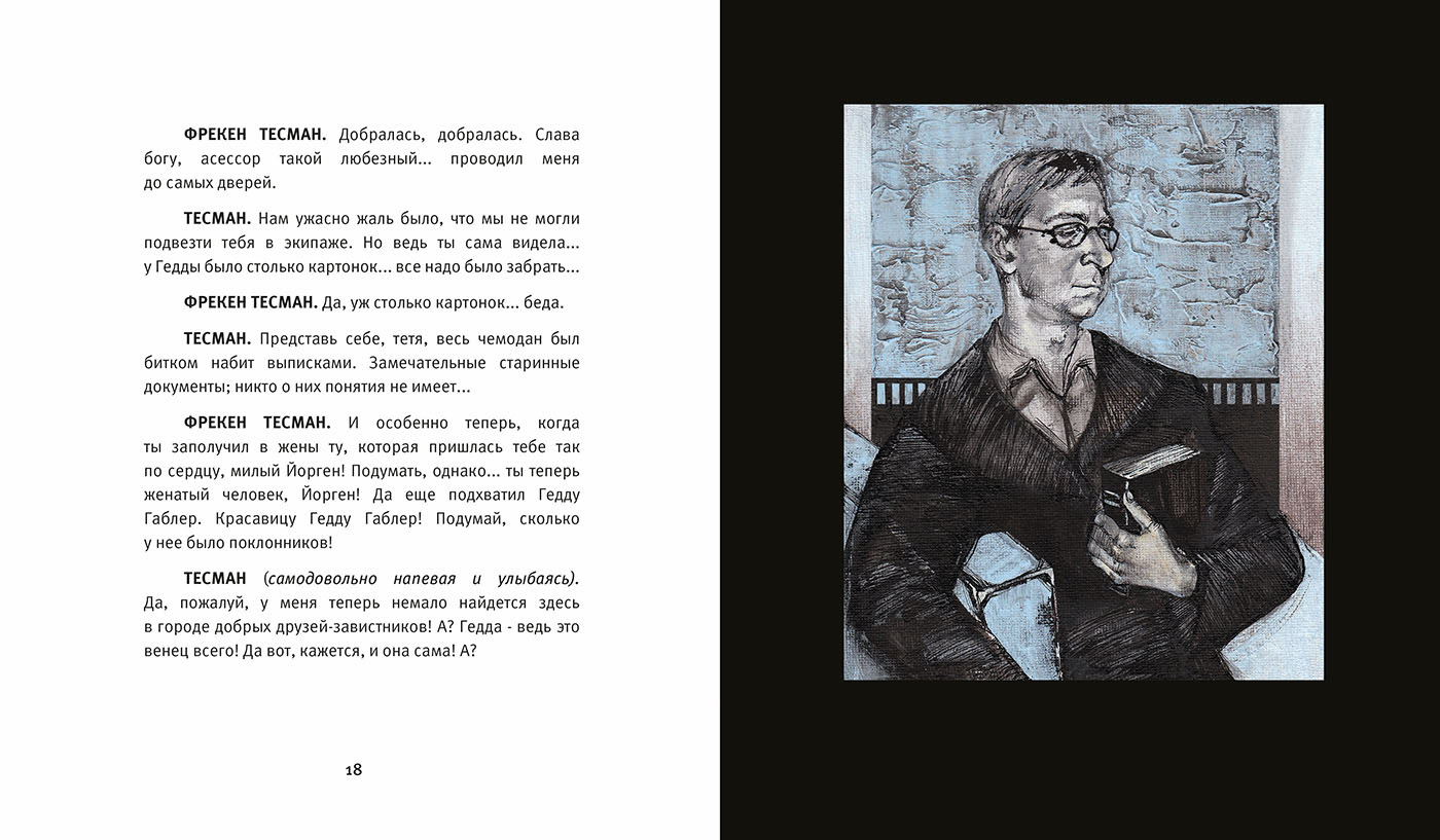 Иллюстрации к пьесе "Гедда Габлер" — Изображение №16 — Иллюстрация, Графика на Dprofile
