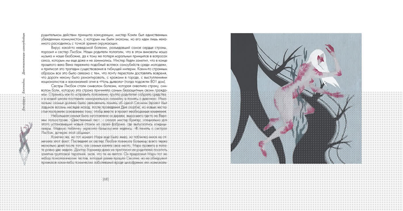 Девственницы-самоубийцы — Изображение №13 — Иллюстрация на Dprofile