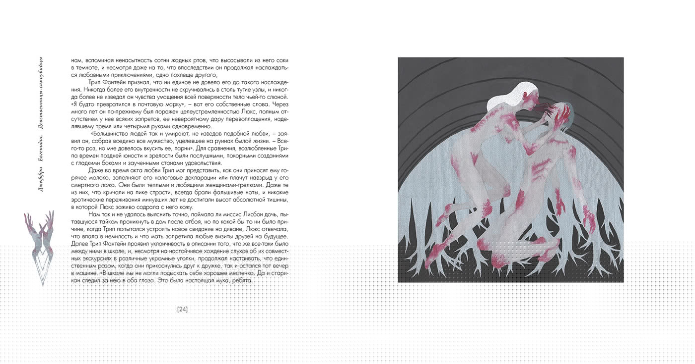 Девственницы-самоубийцы — Изображение №11 — Иллюстрация на Dprofile