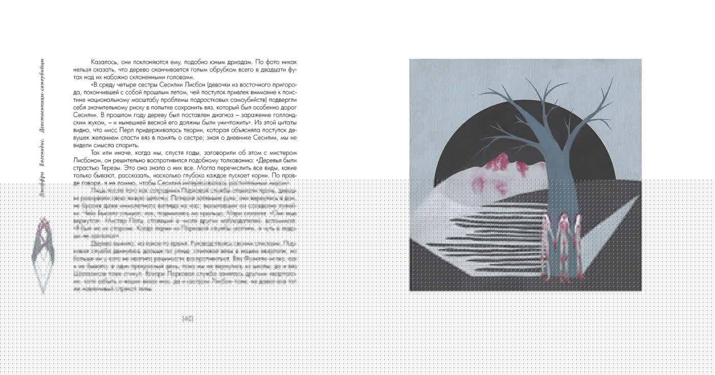 Девственницы-самоубийцы — Изображение №12 — Иллюстрация на Dprofile