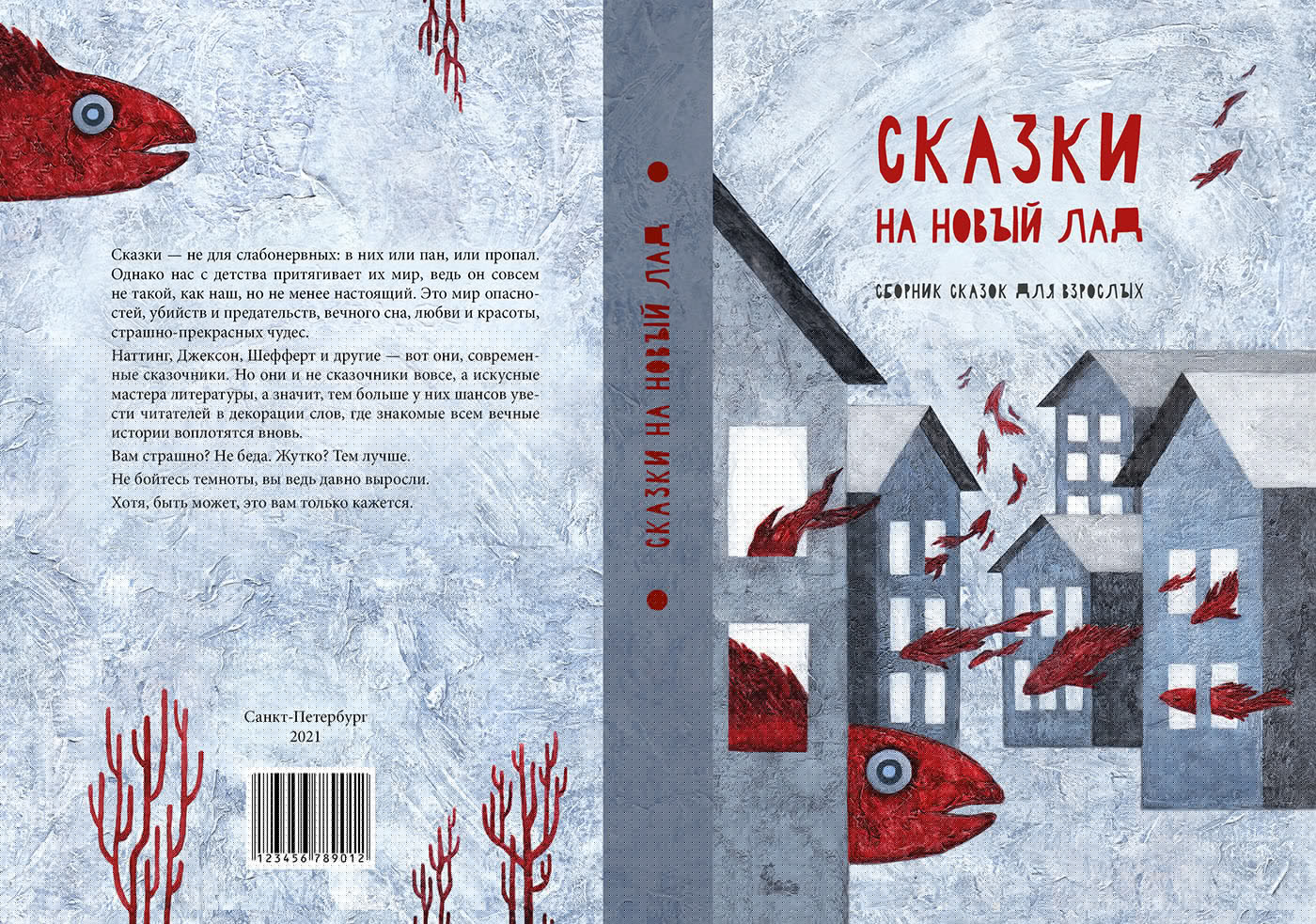 Сказки на новый лад — Изображение №28 — Иллюстрация, Графика на Dprofile