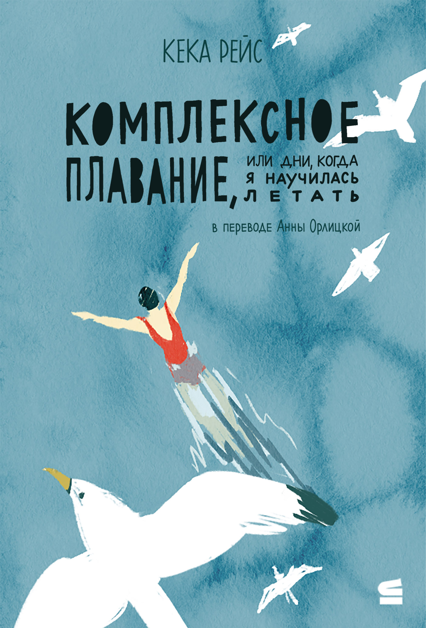 Комплексное плавание — Изображение №4 — Иллюстрация, Графика на Dprofile