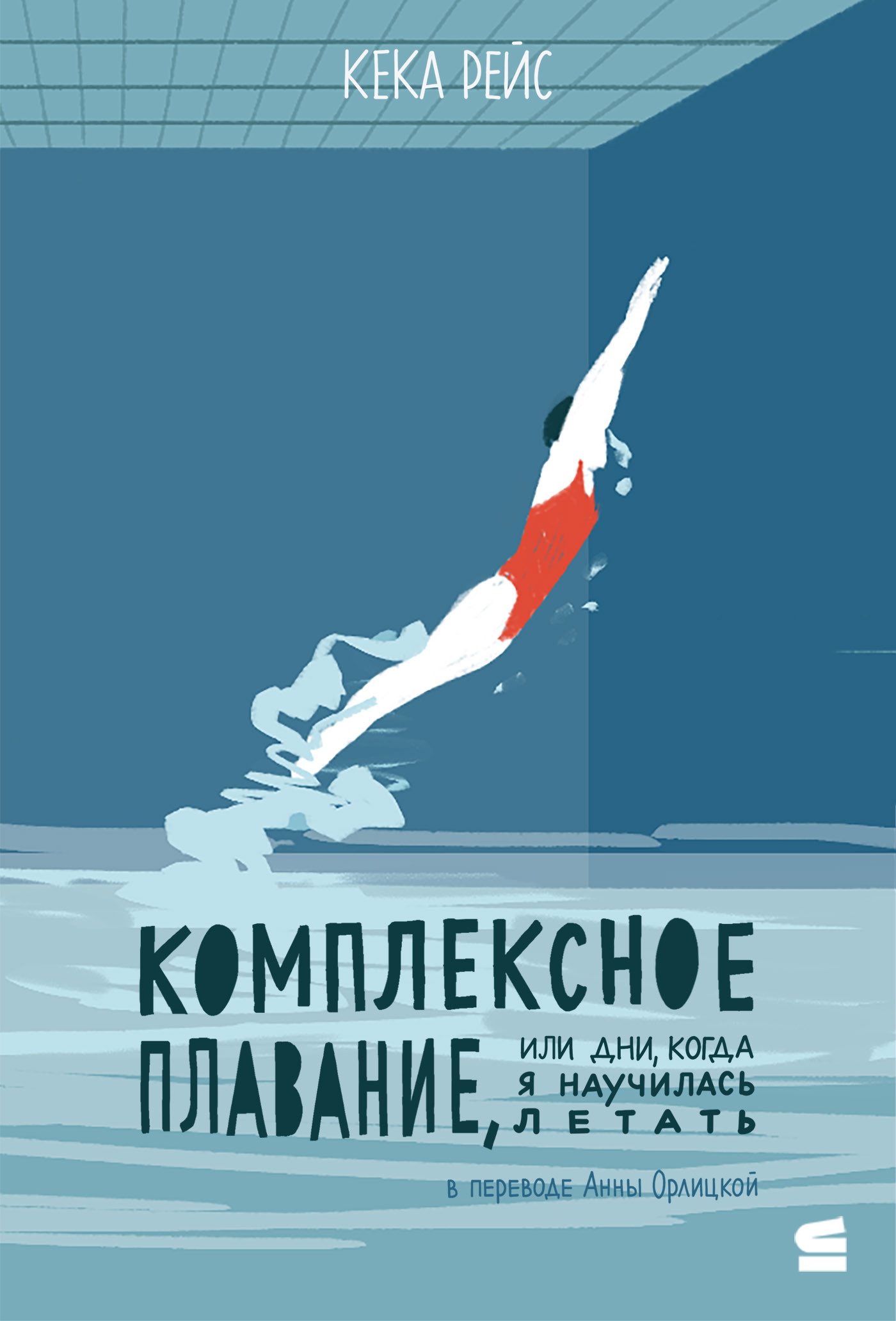 Комплексное плавание — Изображение №6 — Иллюстрация, Графика на Dprofile