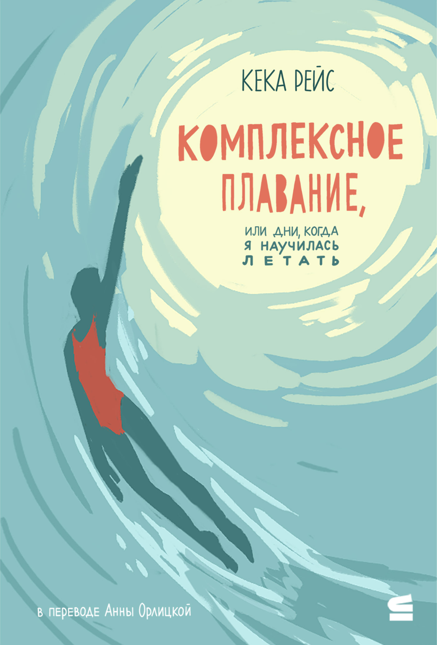 Комплексное плавание — Изображение №7 — Иллюстрация, Графика на Dprofile