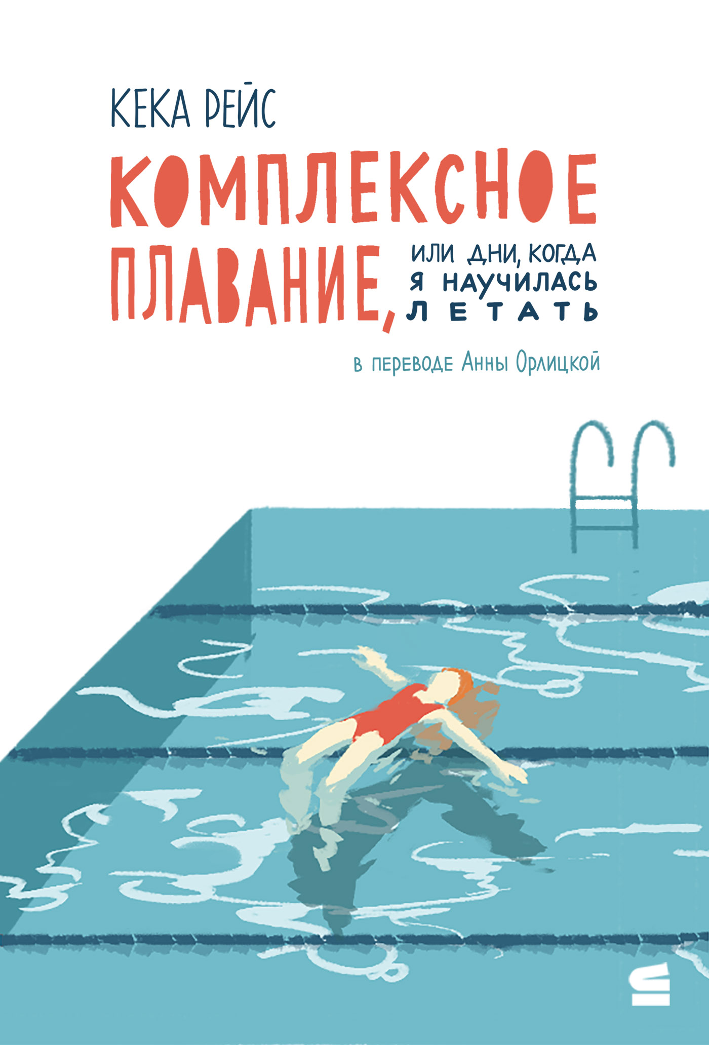 Комплексное плавание — Изображение №3 — Иллюстрация, Графика на Dprofile