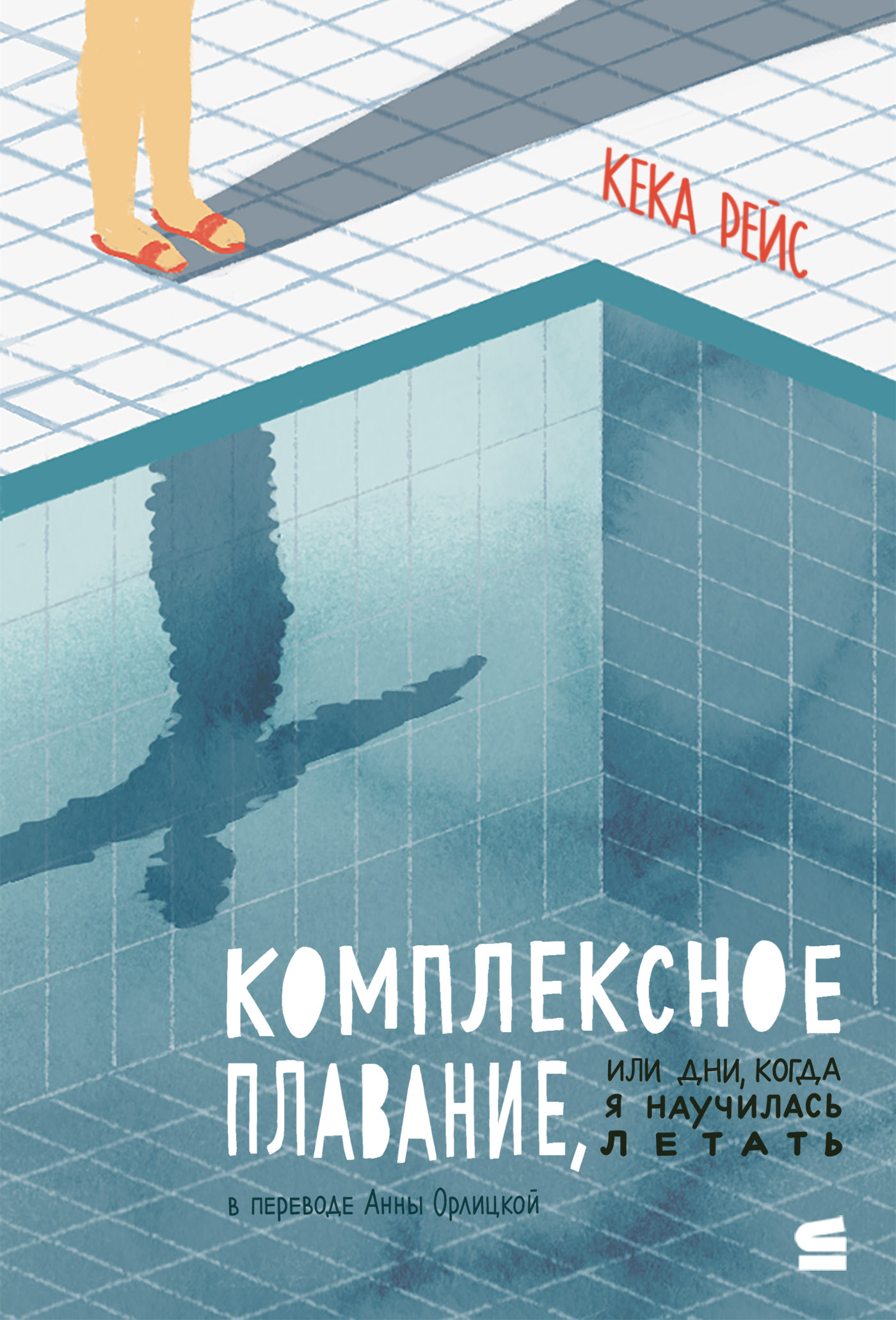 Комплексное плавание — Изображение №5 — Иллюстрация, Графика на Dprofile