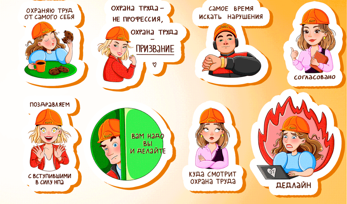 Стикеры по ОТ для телеграма — Изображение №8 — Брендинг, Иллюстрация на Dprofile